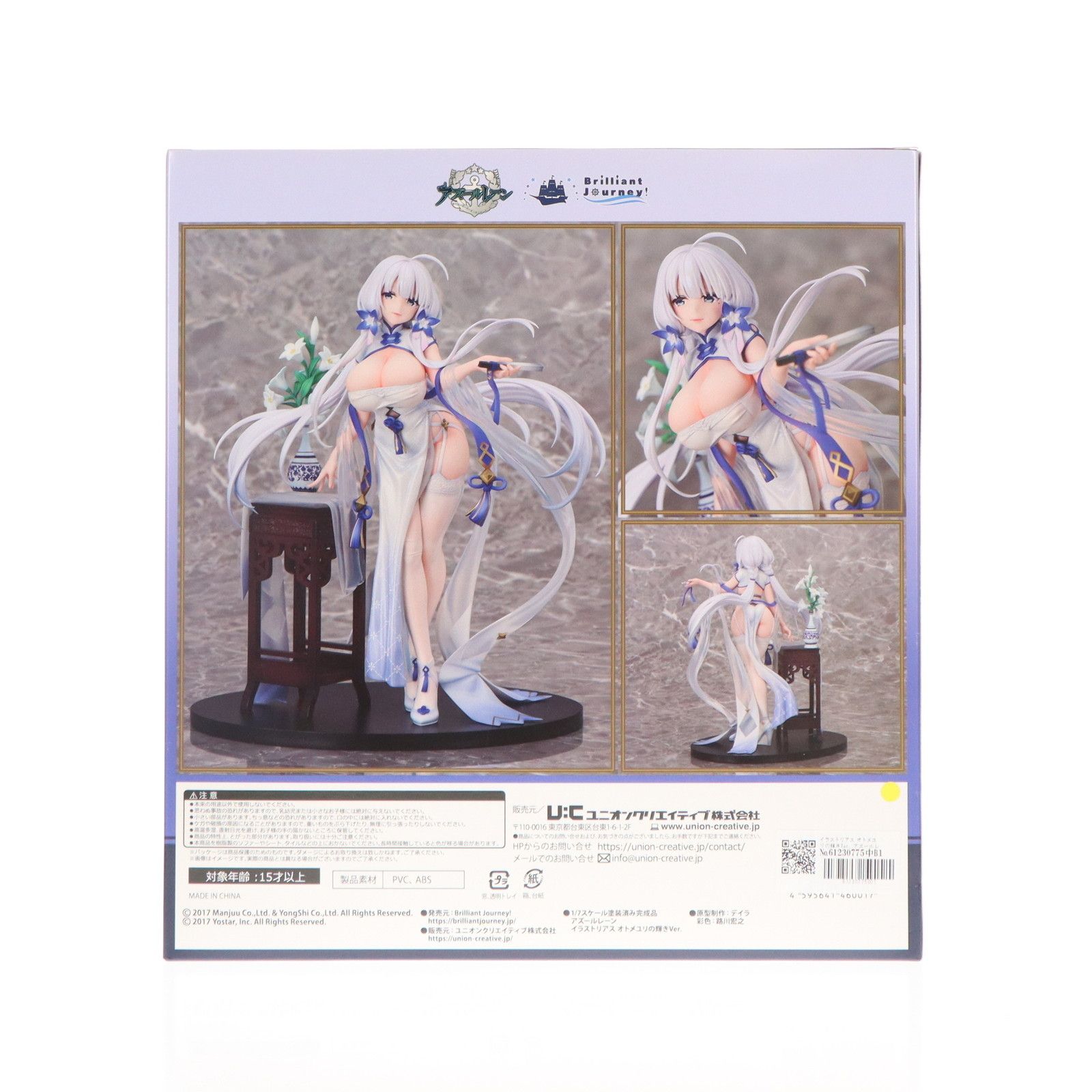 イラストリアス オトメユリの輝きVer. アズールレーン 1/7 完成品 