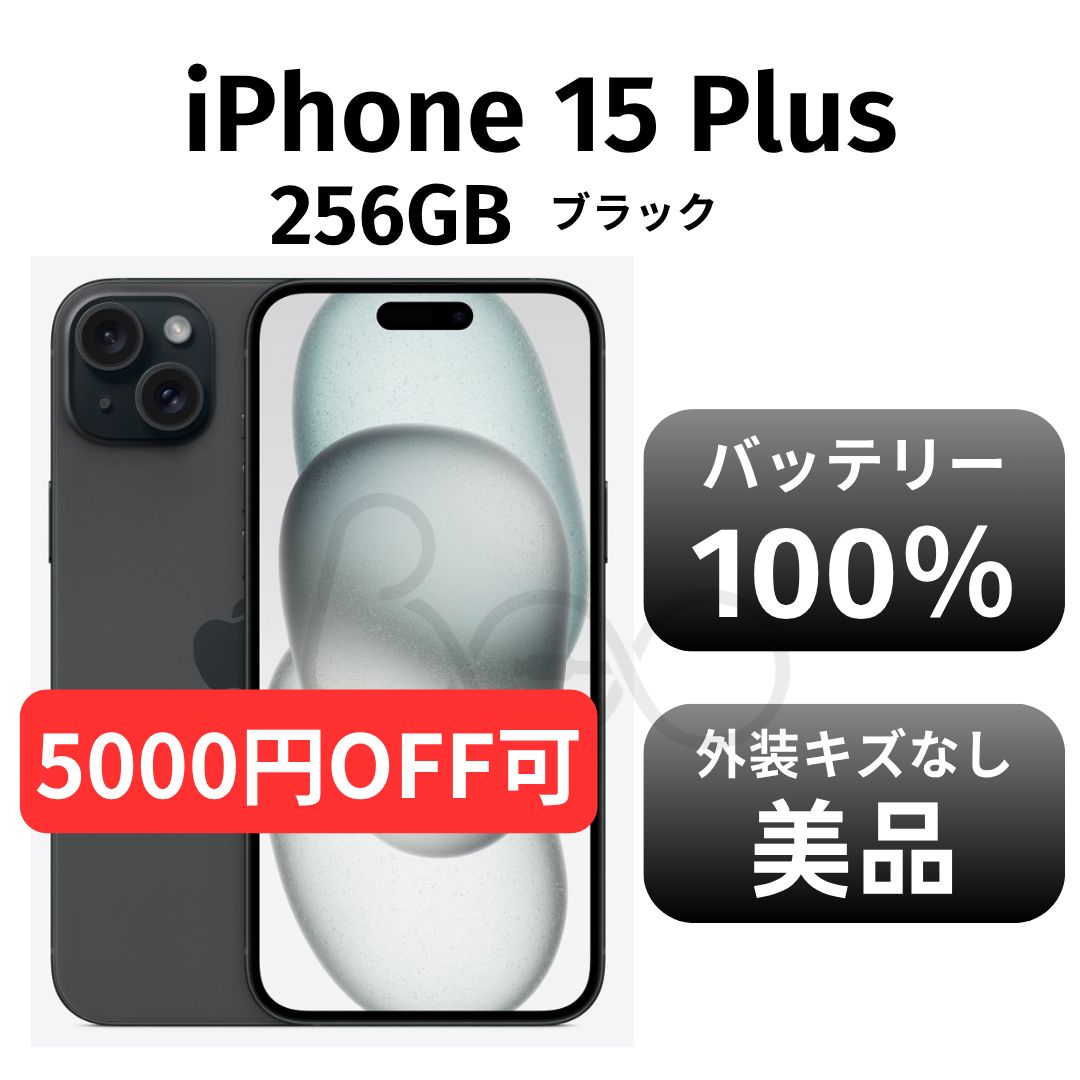 美品 箱付き】iPhone15 plus 256GB SIMフリー ブラック - メルカリ