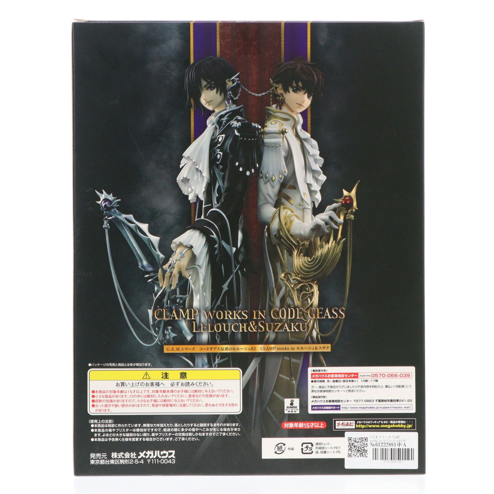 G.E.M.シリーズ CLAMP works in ルルーシュ&スザク コードギアス反逆の