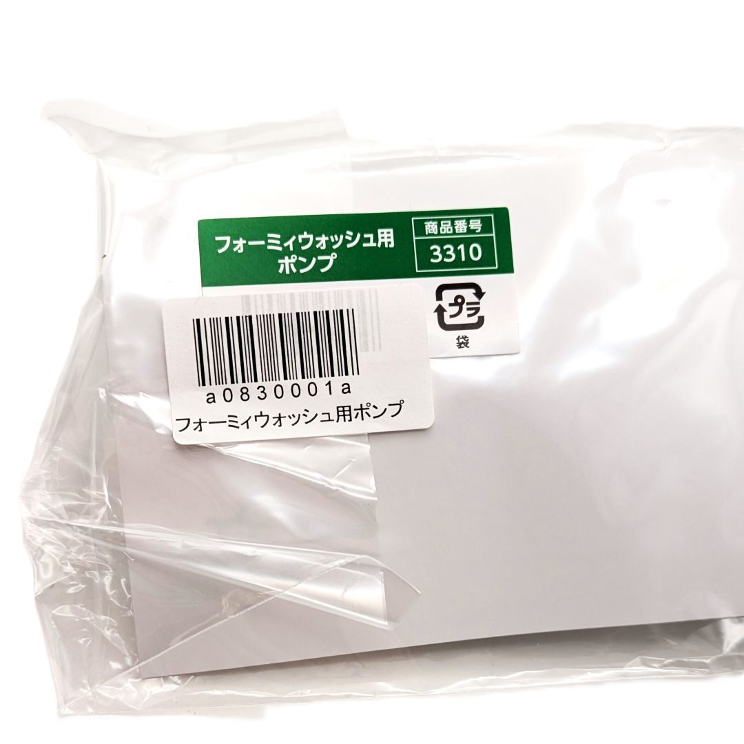  ポンプ付き アシュラン フォーミィウォッシュ 380 ml 増量タイプ フォーミーウォッシュ 3110 プラノアシュラン 3310 洗顔料 スキンケア 基礎化粧品