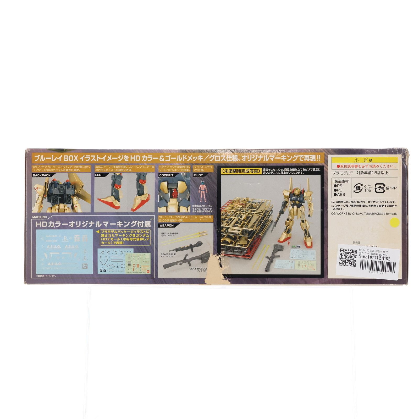 MG 1 100 MSM 00100 百式 HD 機動戦士Zガンダム プラモデル 0157737 バンダイ