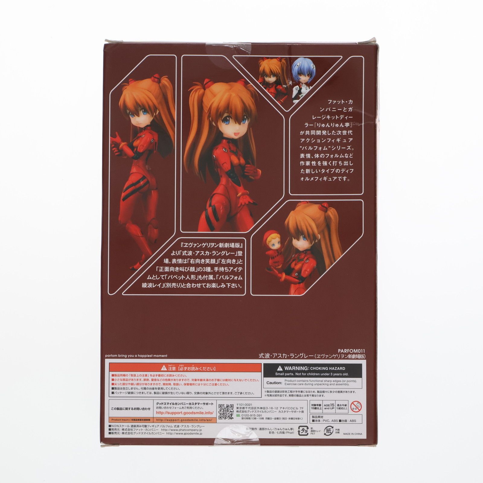 パルフォム 式波・アスカ・ラングレー ヱヴァンゲリヲン新劇場版 完成
