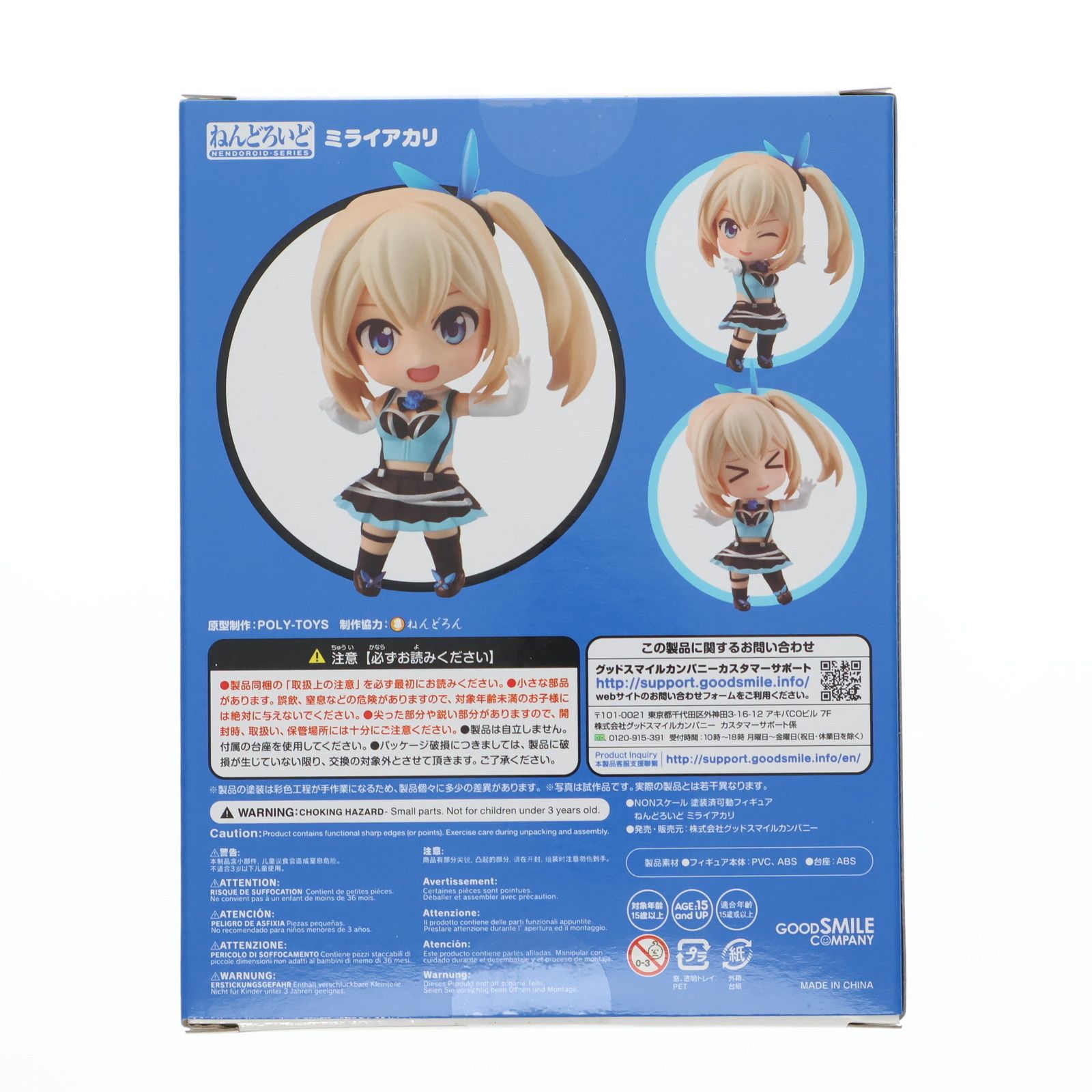 ねんどろいど 983 ミライアカリ ミライアカリプロジェクト 完成品 可動