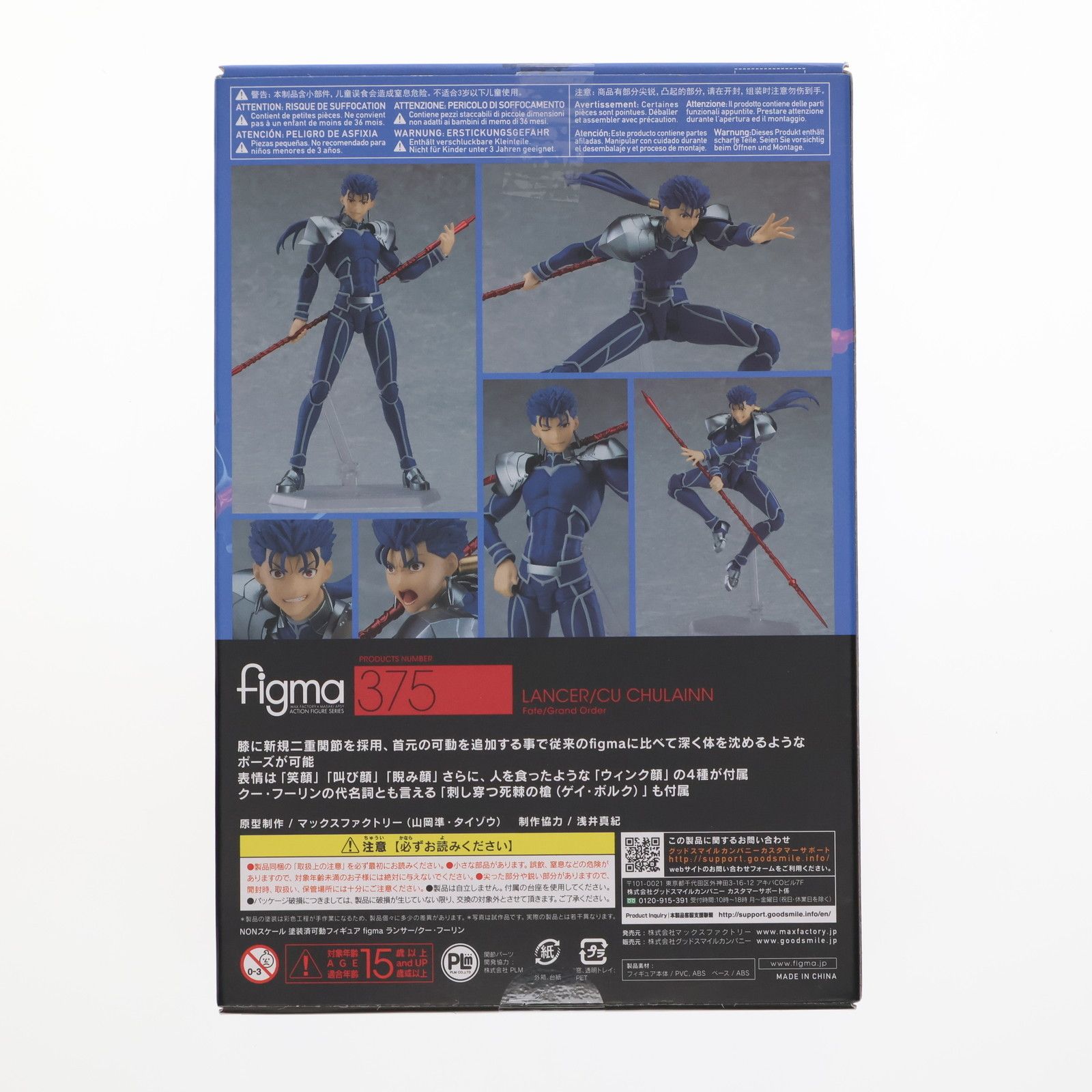 再販) figma(フィグマ) 375 ランサー/クー・フーリン Fate/Grand Order