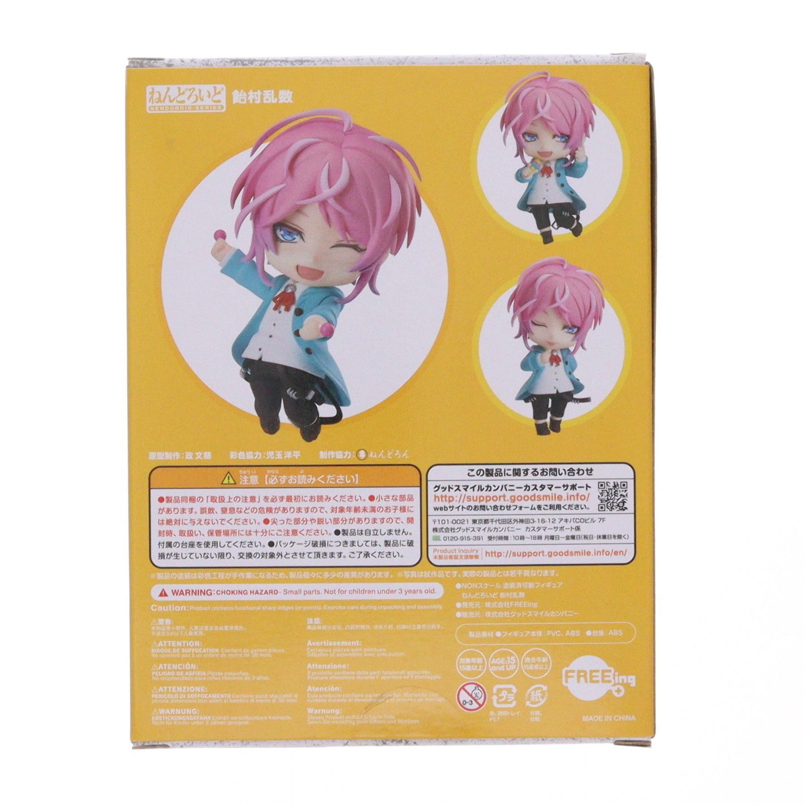アニメイト限定特典付属 ねんどろいど 1223 飴村乱数(あめむららむだ