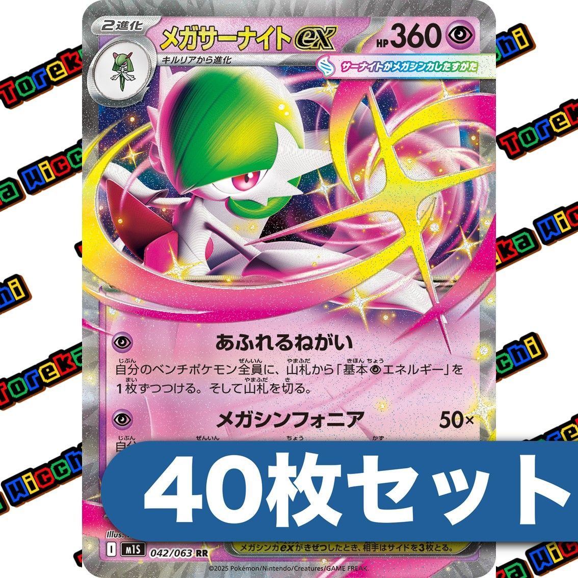 ポケモンカード メガサーナイトex RR 40枚セット まとめ売り - メルカリ
