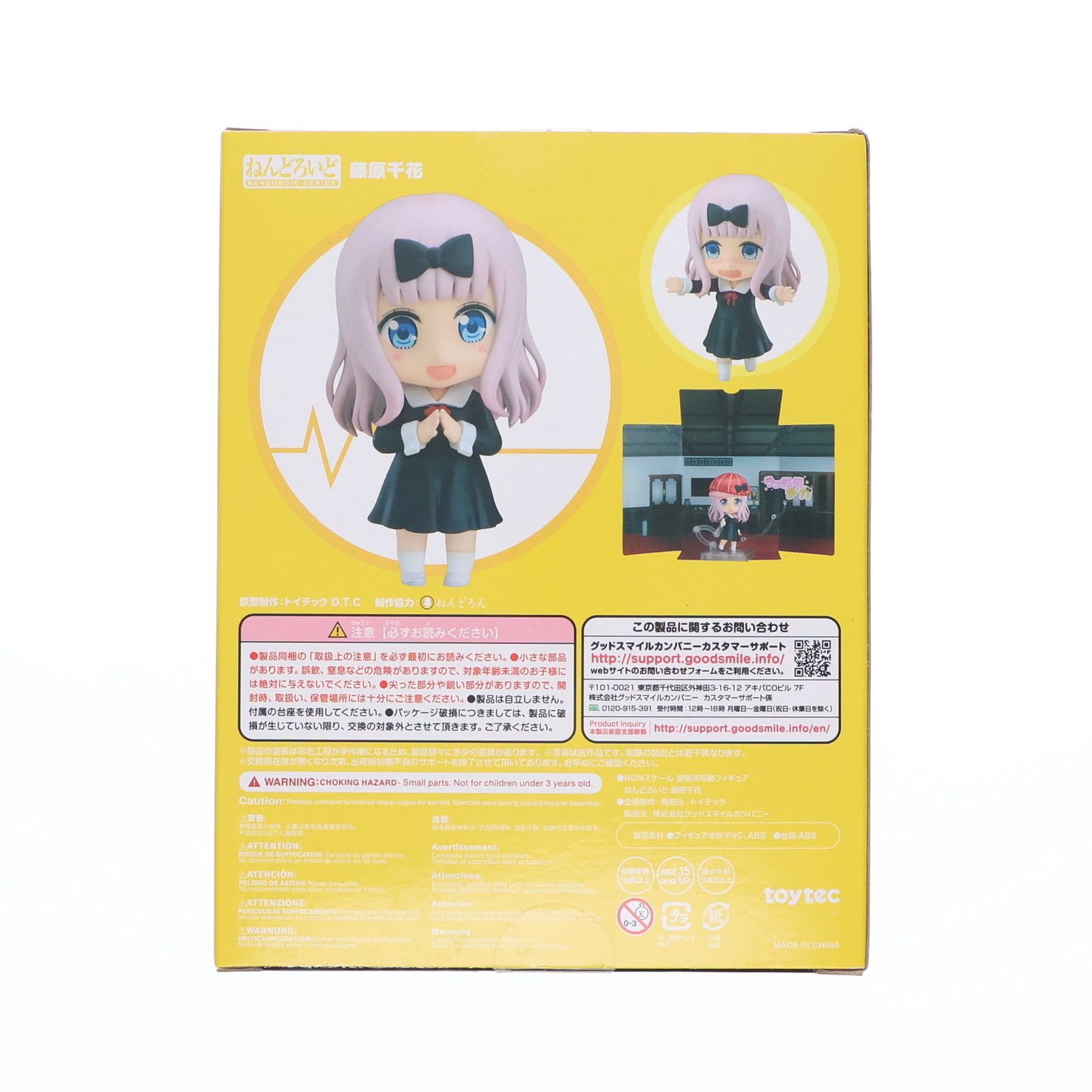 ねんどろいど 1434 藤原千花(ふじわらちか) かぐや様は告らせたい 〜天才たちの恋愛頭脳戦〜 完成品 可動フィギュア トイテック ねんどろいど 1434 藤原千花(ふじわらちか) かぐや様は告らせたい