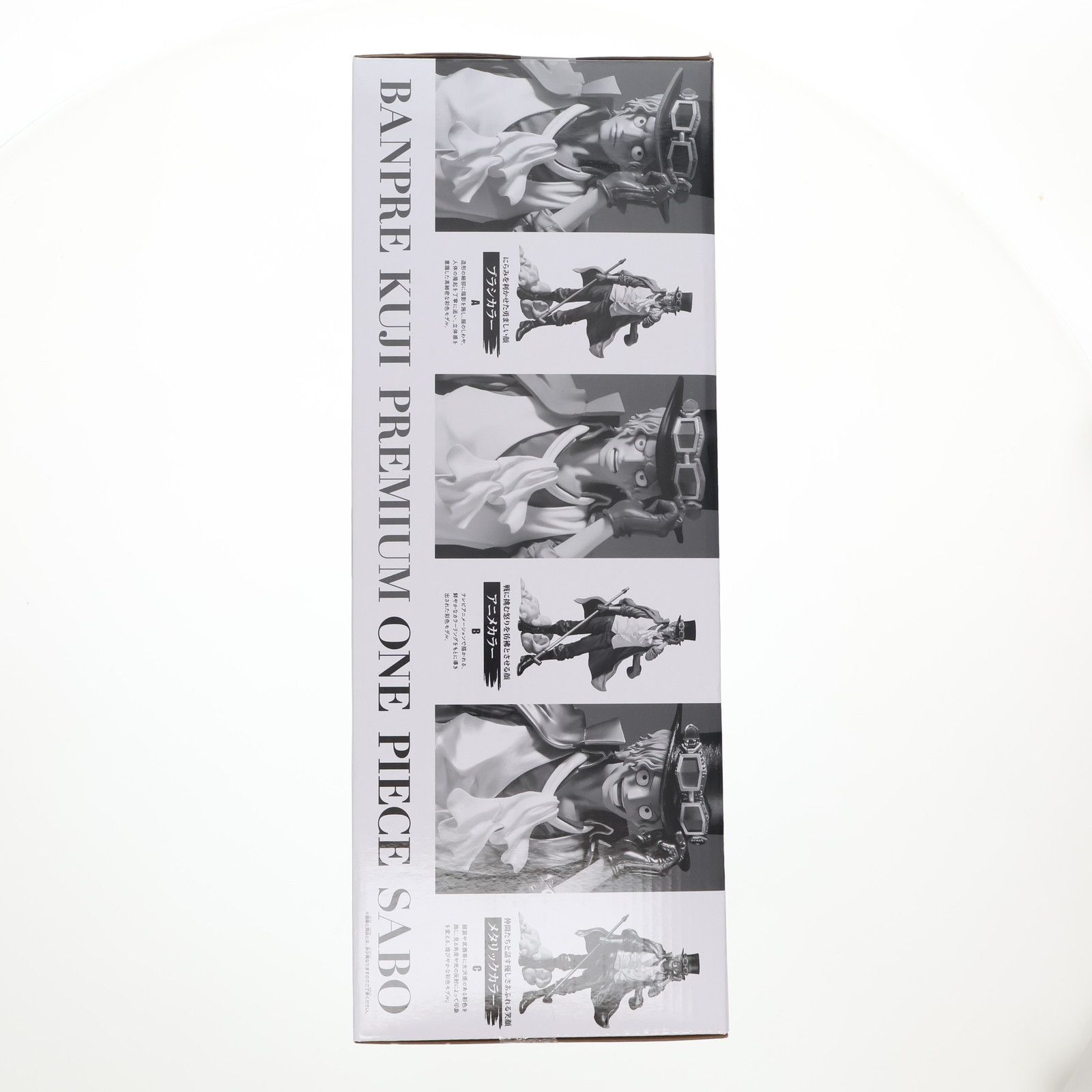 A賞 サボ ブラシカラー バンプレくじ PREMIUM ONE PIECE(ワンピース