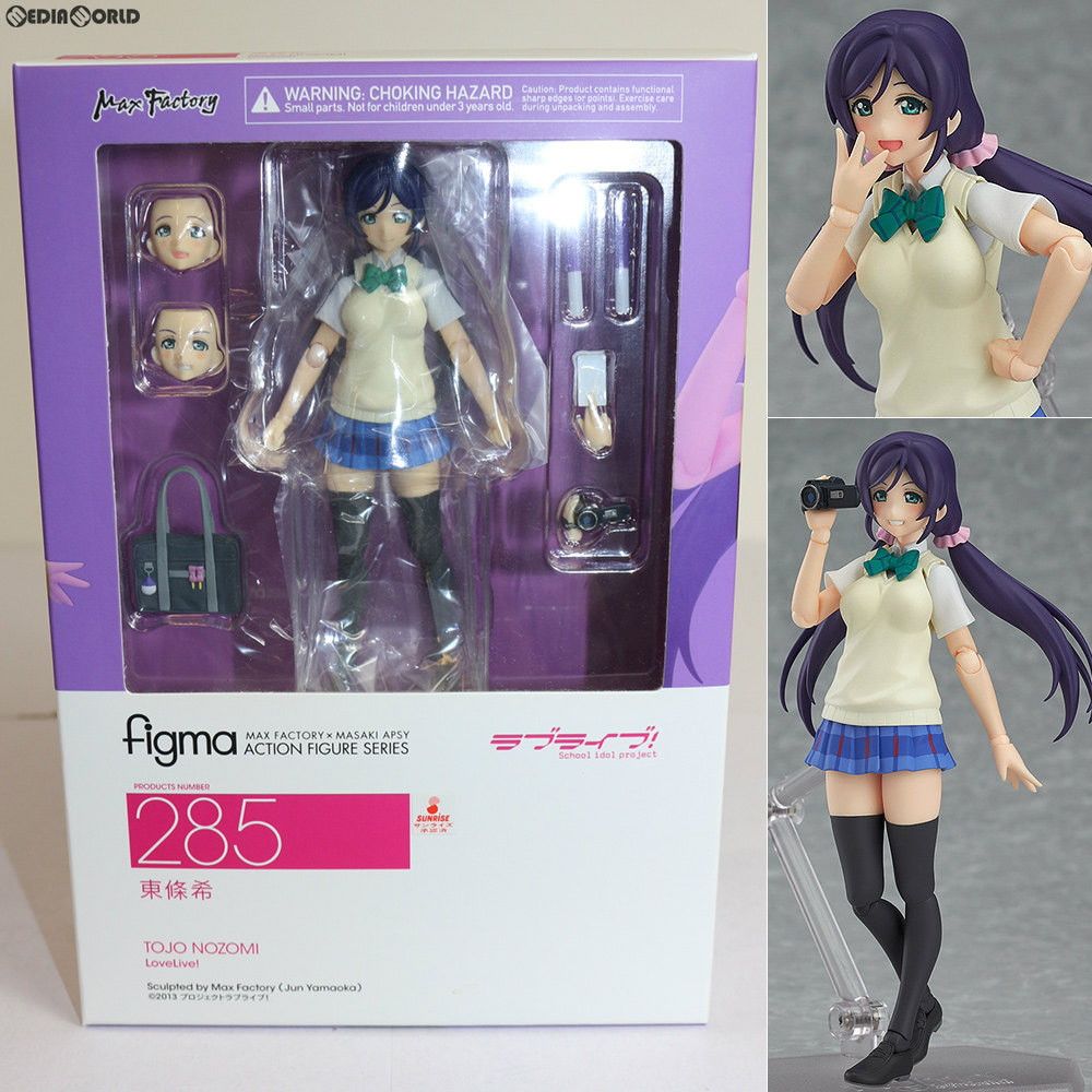 figma(フィグマ) 285 東條希(とうじょうのぞみ) ラブライブ! 完成品 可動フィギュア マックスファクトリー