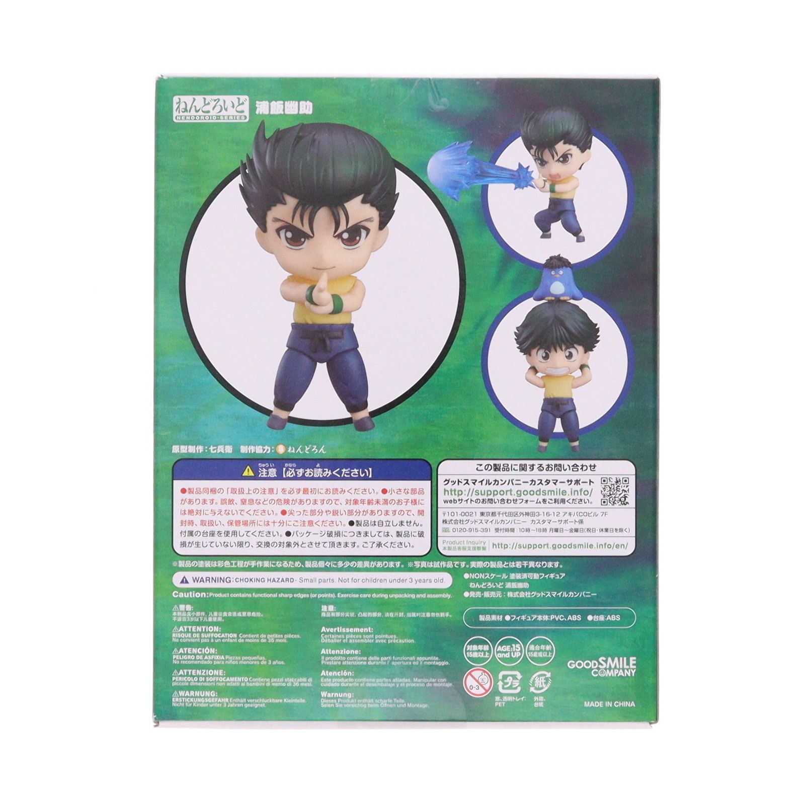 ねんどろいど 1221 浦飯幽助(うらめしゆうすけ) 幽☆遊☆白書 完成品