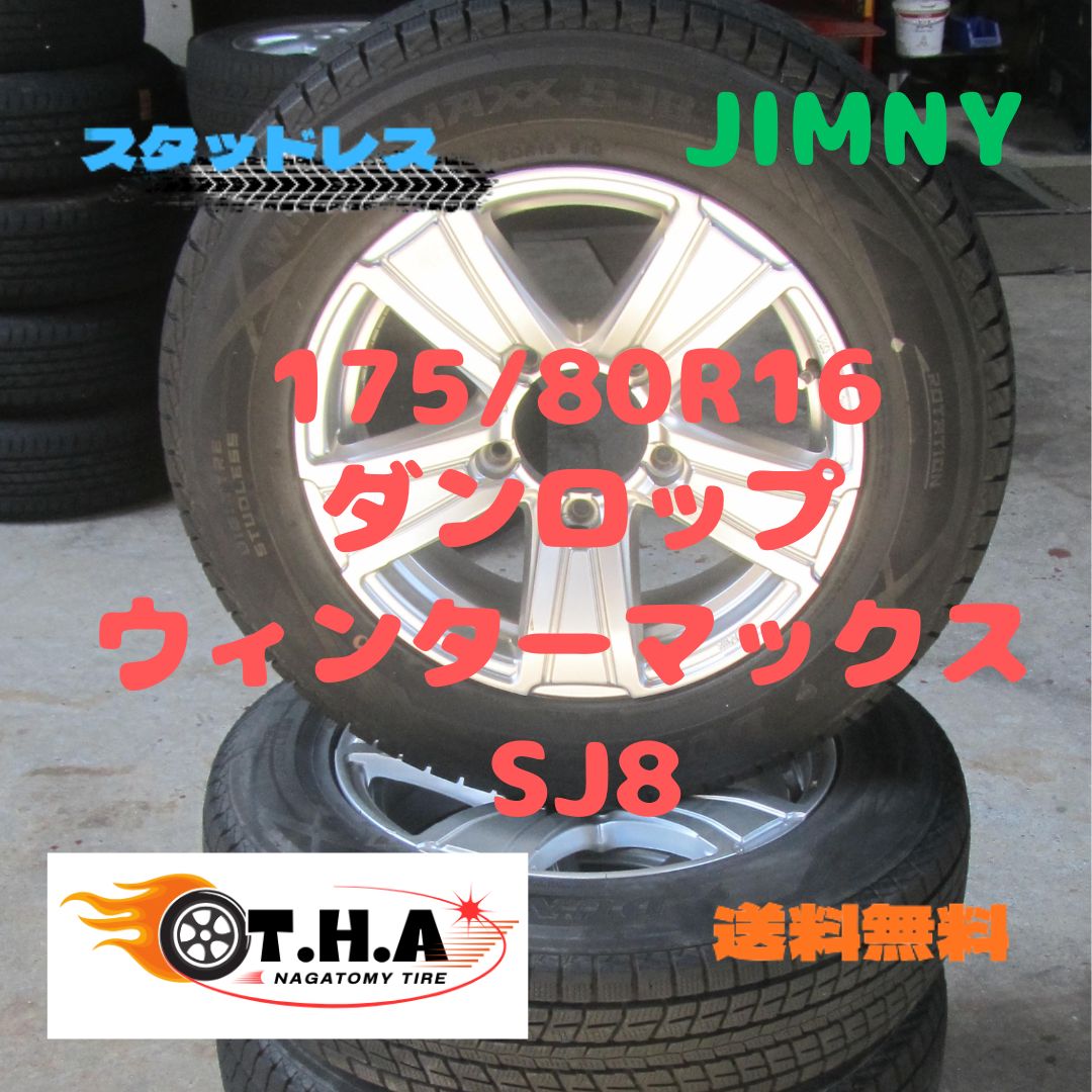 (さいたま) ジムニー等　スタッドレス 175/80R16 バリ山 さいたま) ジムニー等 スタッドレス 175/80R16 バリ山 - メルカリ