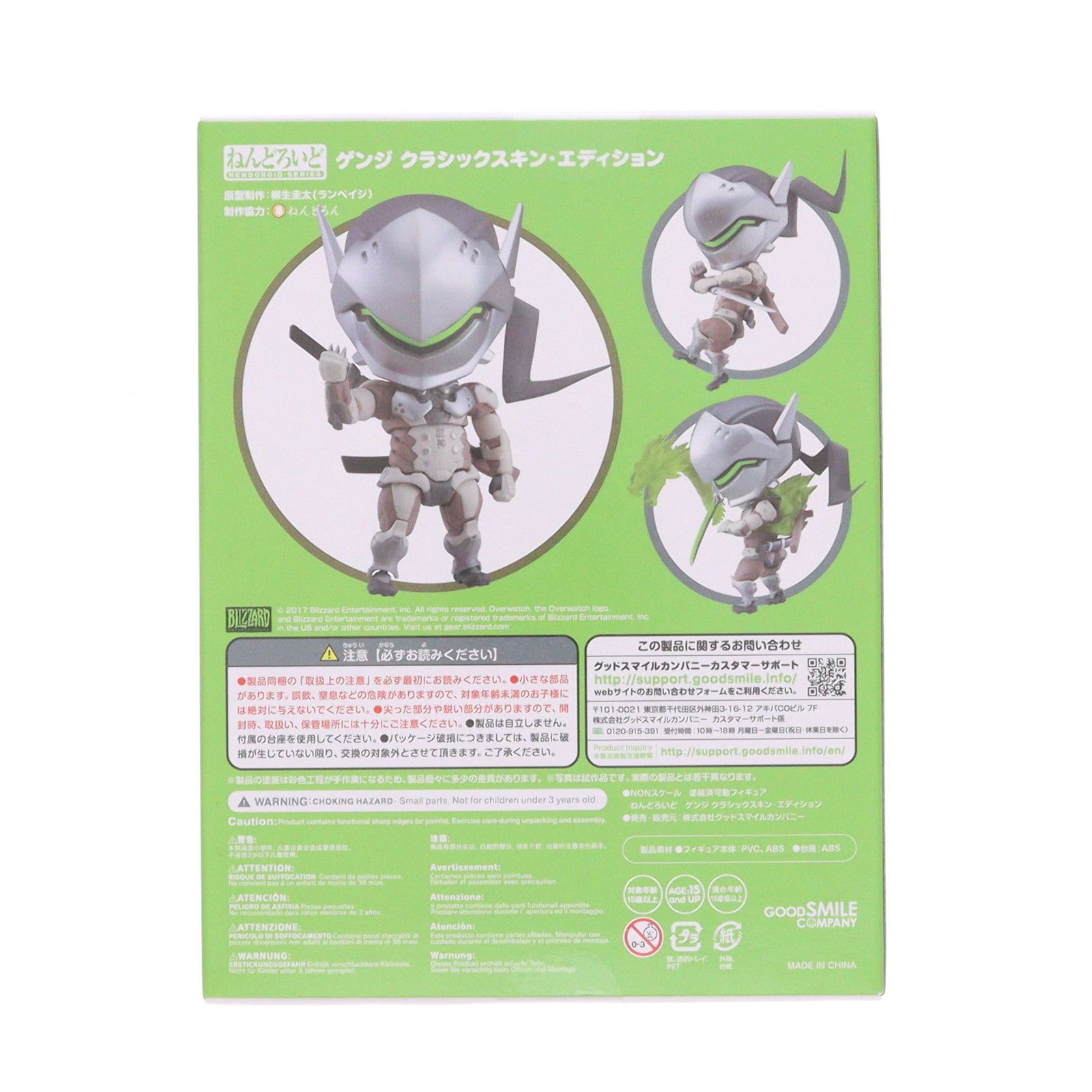 中古】[FIG]ねんどろいど 838 ゲンジ クラシックスキン・エディション