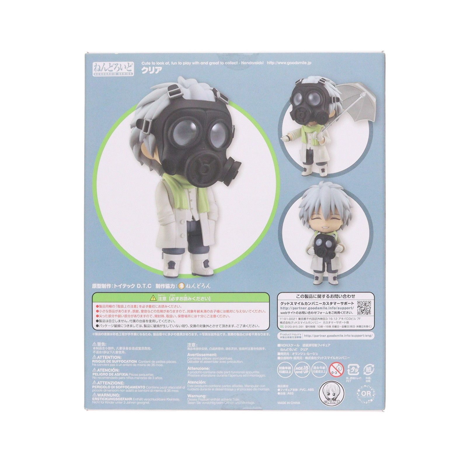 ねんどろいど 597 クリア DRAMAtical Murder(ドラマティカルマーダー