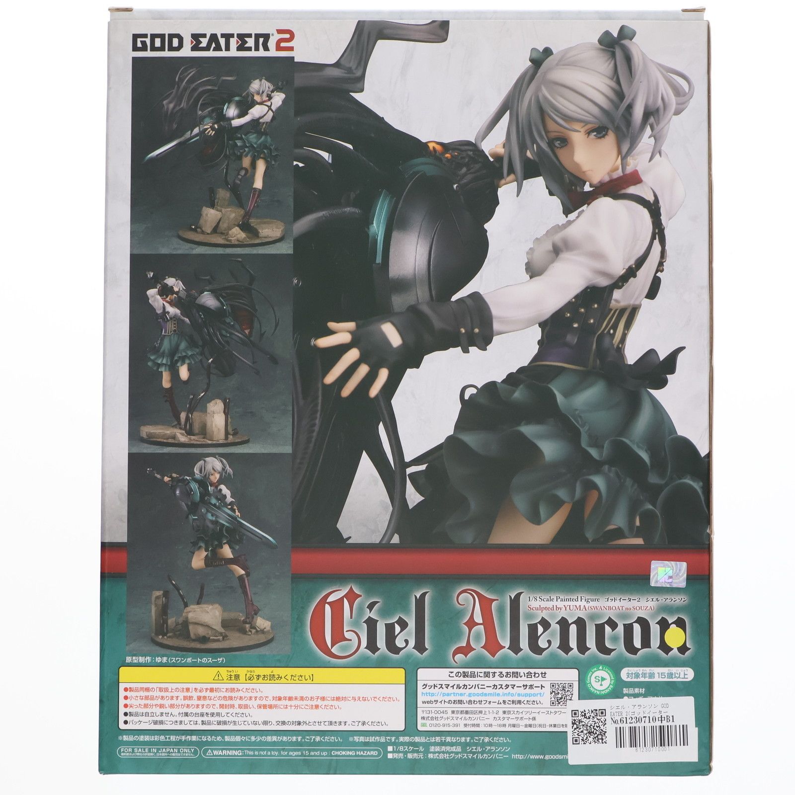 シエル・アランソン GOD EATER 2(ゴッドイーター2) 1/8 完成品