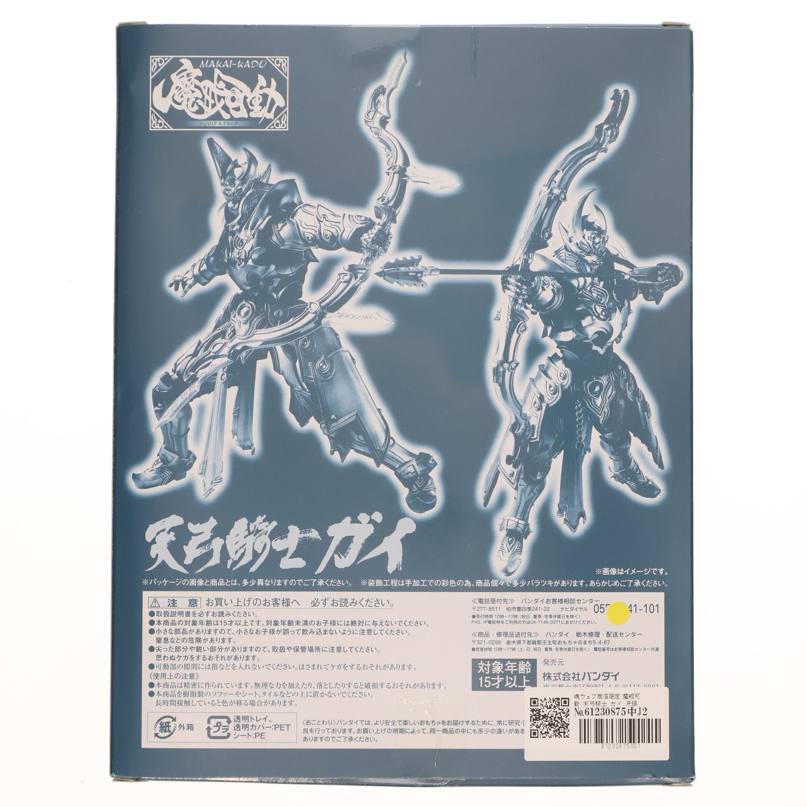 魂ウェブ商店限定 魔戒可動 天弓騎士 ガイ 牙狼-GARO-(ガロ)