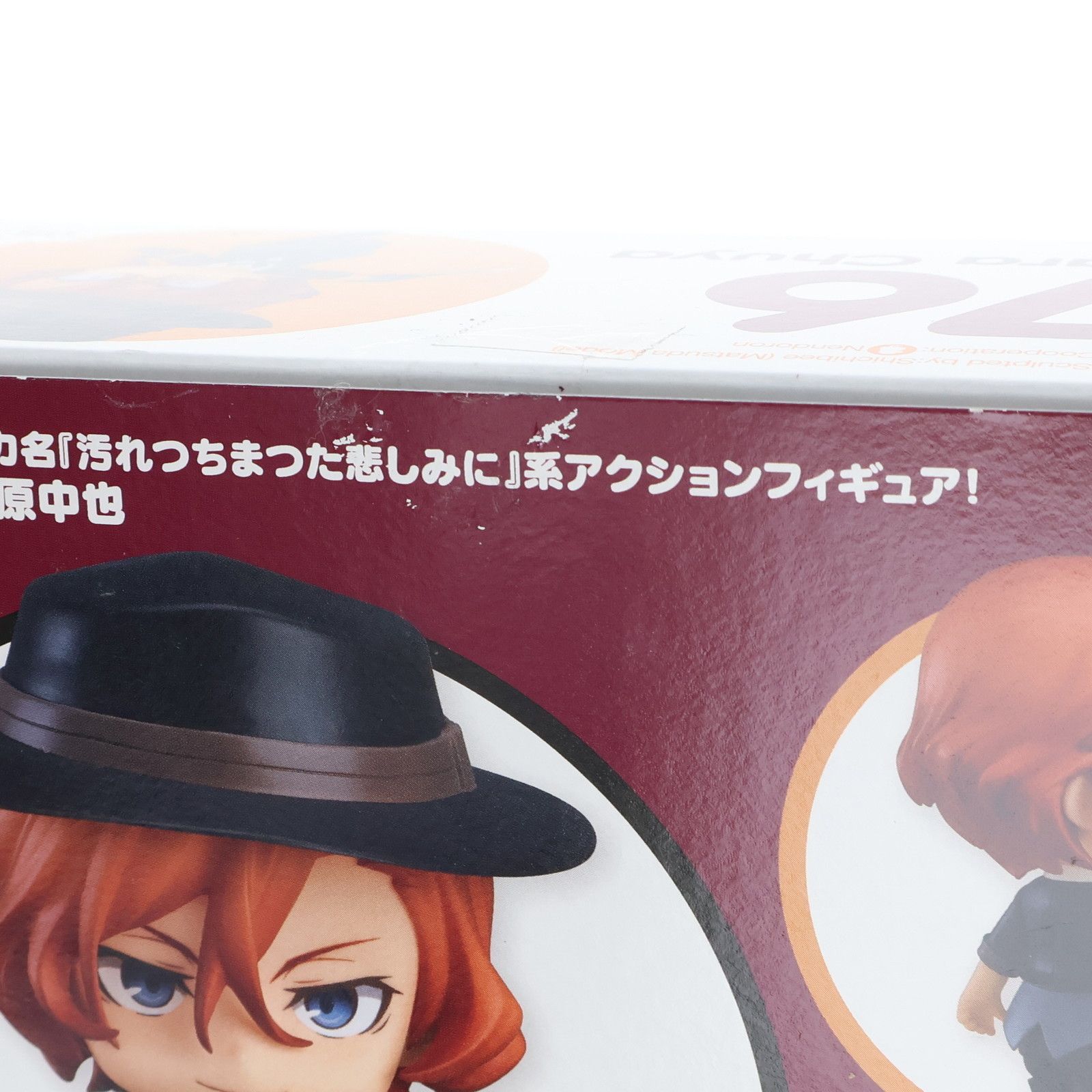 送安/新品未開封[ねんどろいど 676 中原中也]初版 国産★文豪ストレイドッグス グッドスマイルカンパニー フィギュア オランジュ・ルージュ 3次再販) ねんどろいど 676 中原中也(なかはらちゅうや) 文豪ストレイ