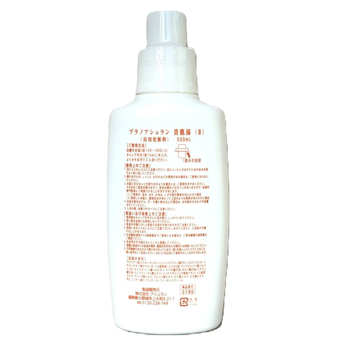 2本セット アシュラン 貴肌湯 (II) 浴用化粧料 500ml プラノ