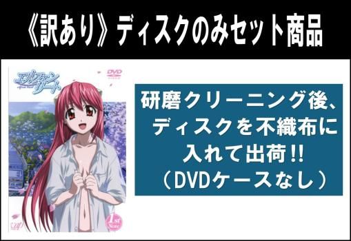 訳あり エルフェンリート 7枚セット 第1話~第13話 未放映エピソード ディスクのみ 全巻セット アニメ DVD レンタル落