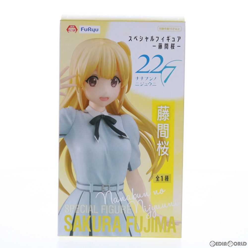 藤間桜(ふじまさくら) スペシャルフィギュア 22/7(ナナブンノニジュウ