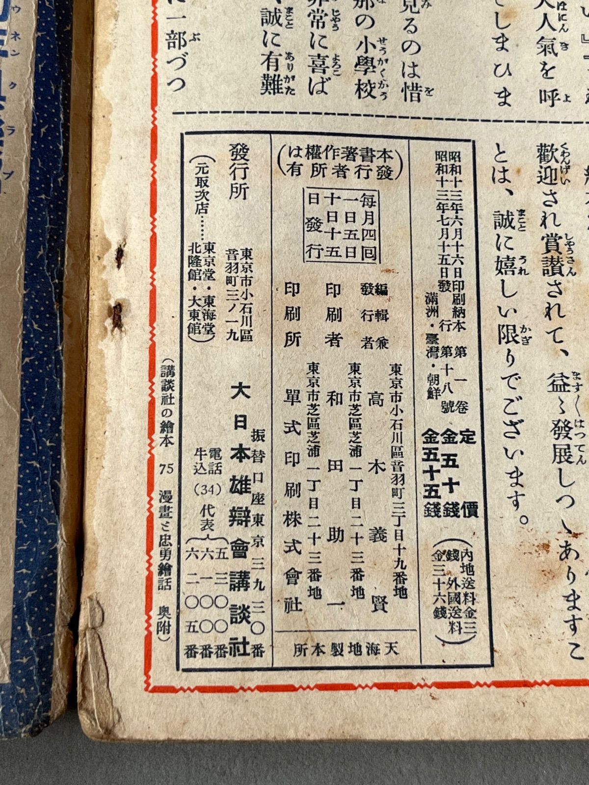  昭和初期 絵本 漫画と忠勇絵話 講談社の絵本 絵本 児童書 本