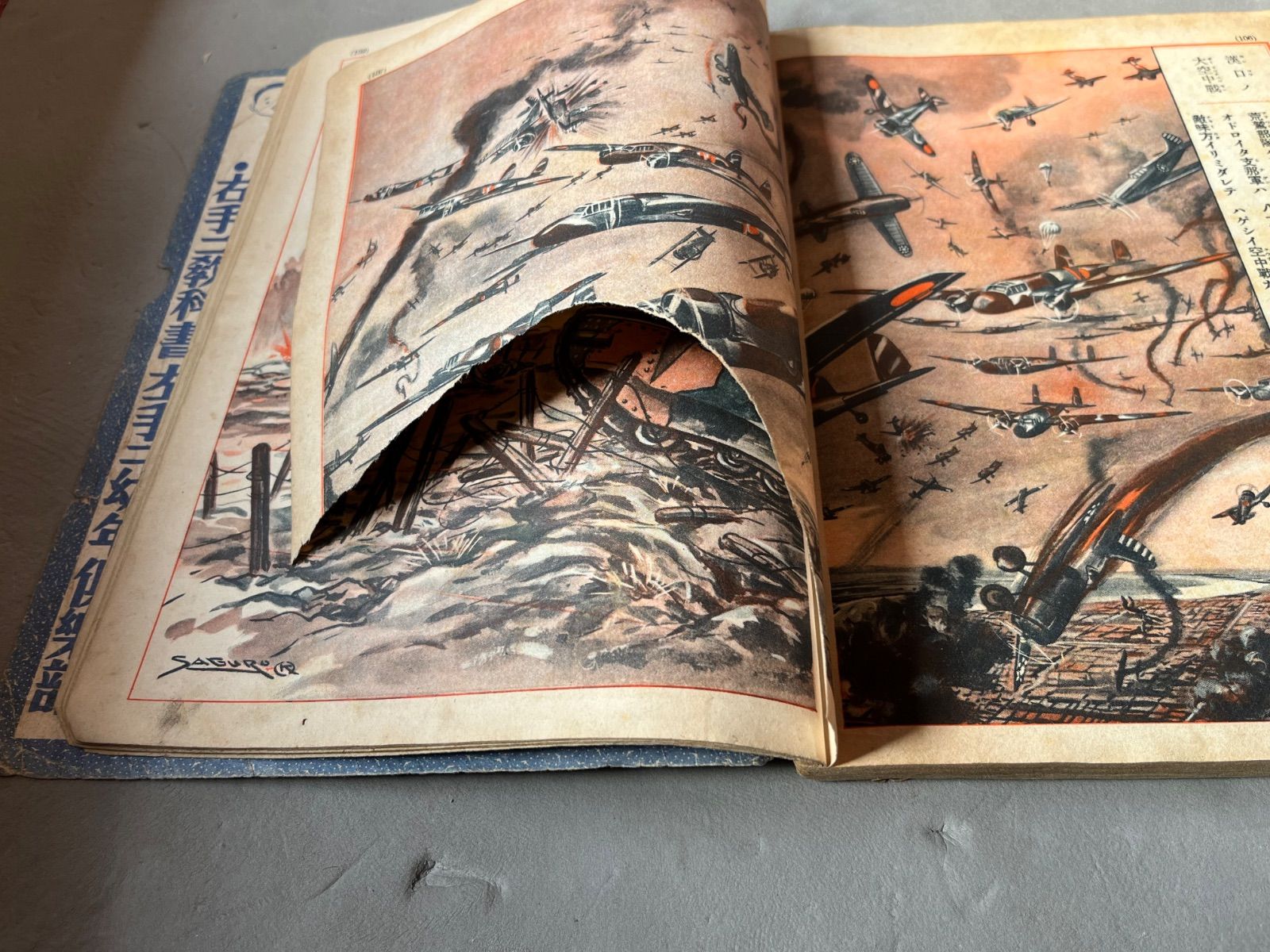 漫画と忠勇絵話 講談社の絵本