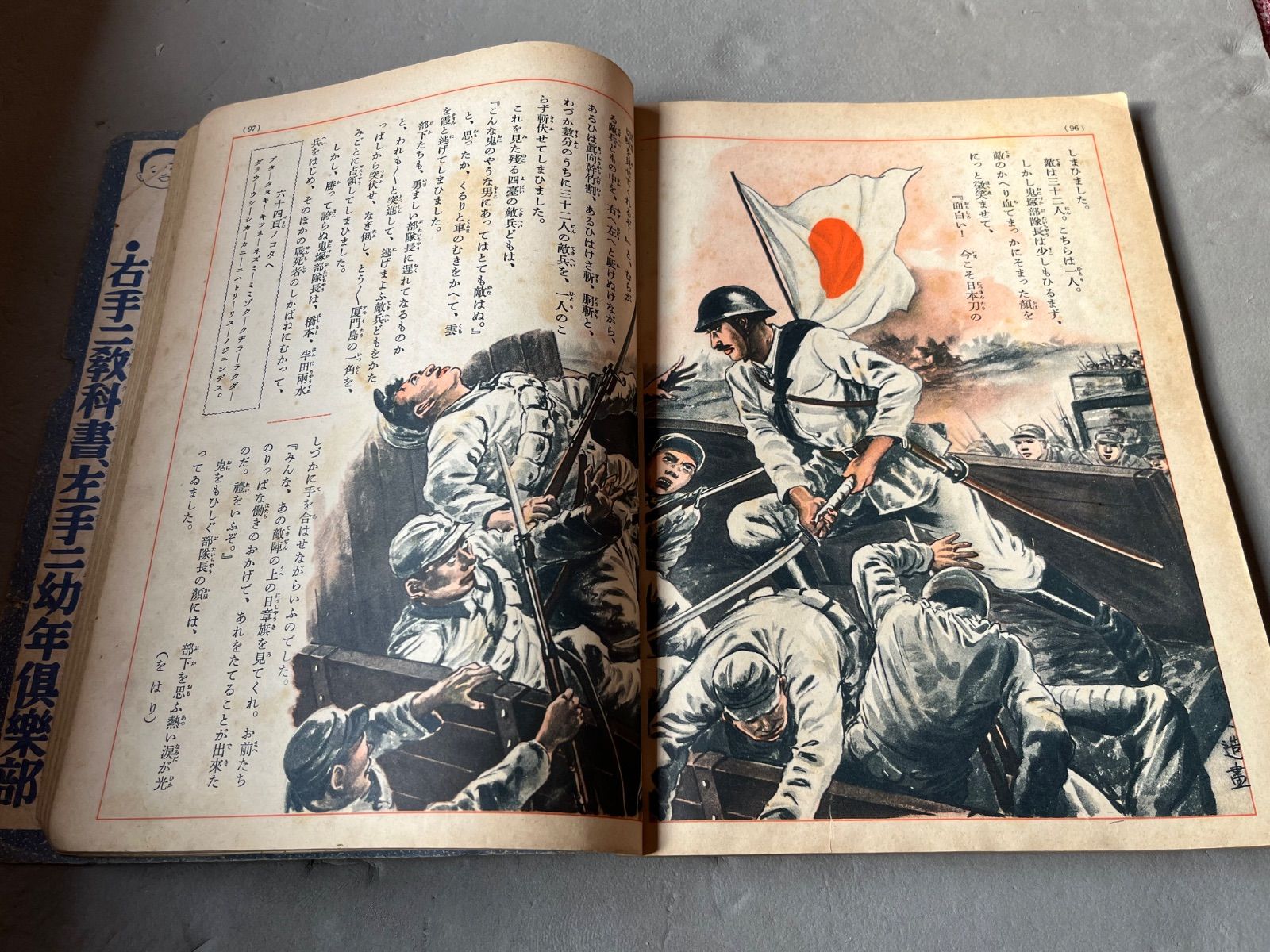 絵本 漫画と忠勇絵話