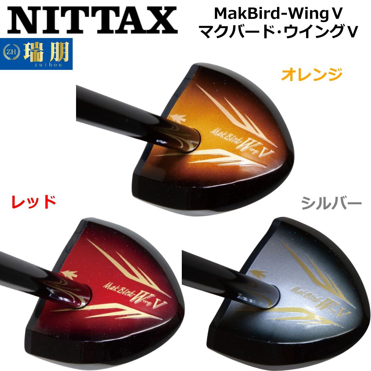 NITTAX ニッタクス パークゴルフクラブ マクバード ウイングⅤ
