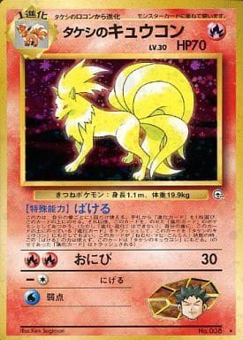 値下げ中　タケシのキュウコン リーダーズスタジアム　holo 旧裏 タケシのキュウコン LV.30 ☆ [旧裏面] No.038 リーダーズスタジアム
