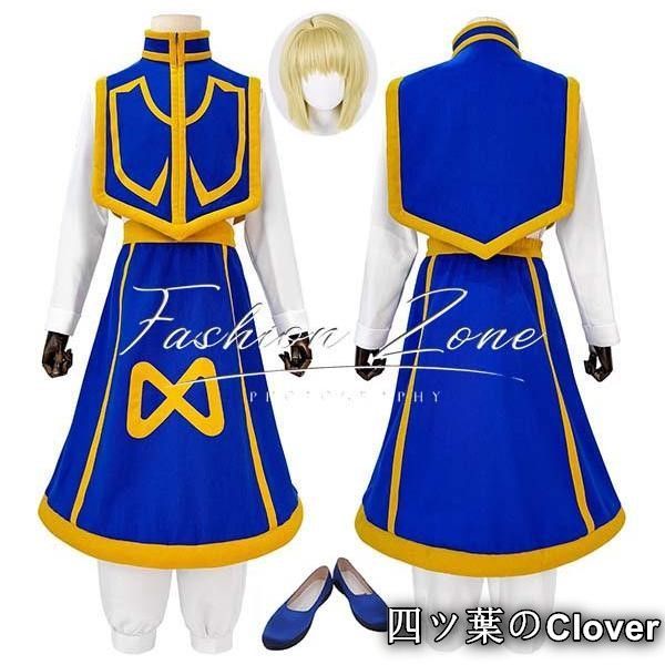 ♥ ◆ハンター×ハンター風 クラピカ コスプレ衣装ウィッグ 靴cosplayハロウィン演出服変装B251106