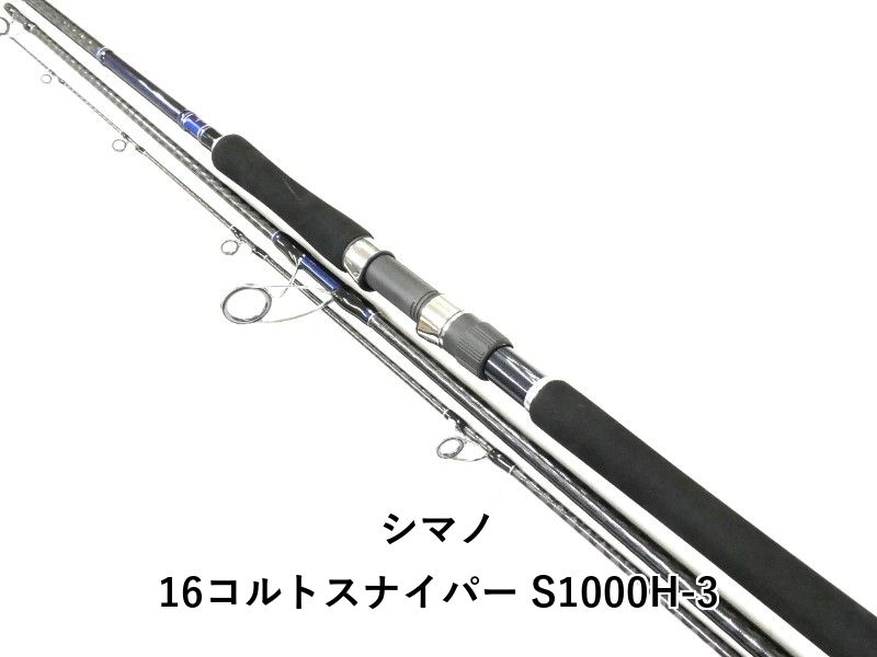 シマノ 16コルトスナイパー S1000H-3 02-8211240005