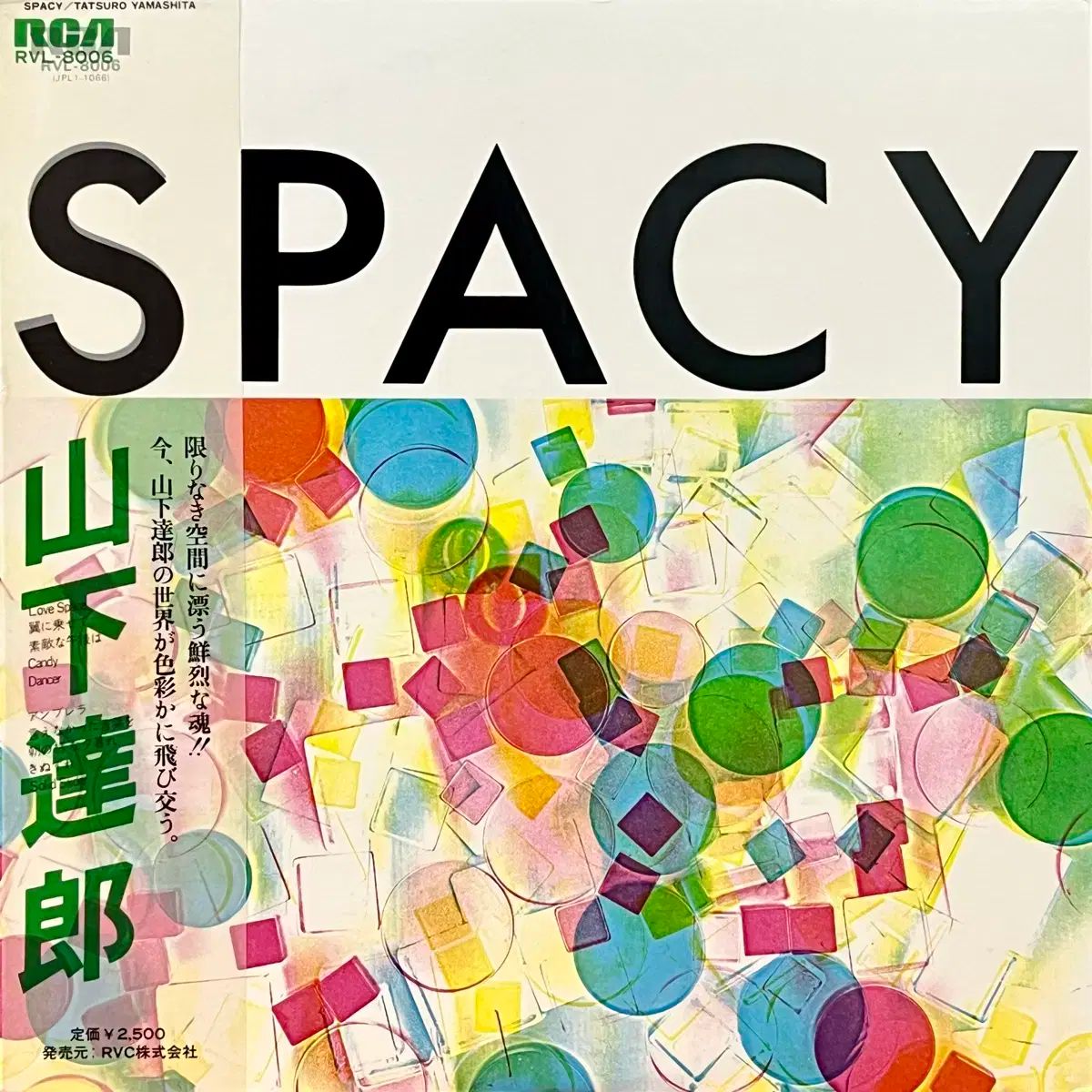 早い LP ヤマシタ タツロー Tatsuro Yamashita ー Spacy
