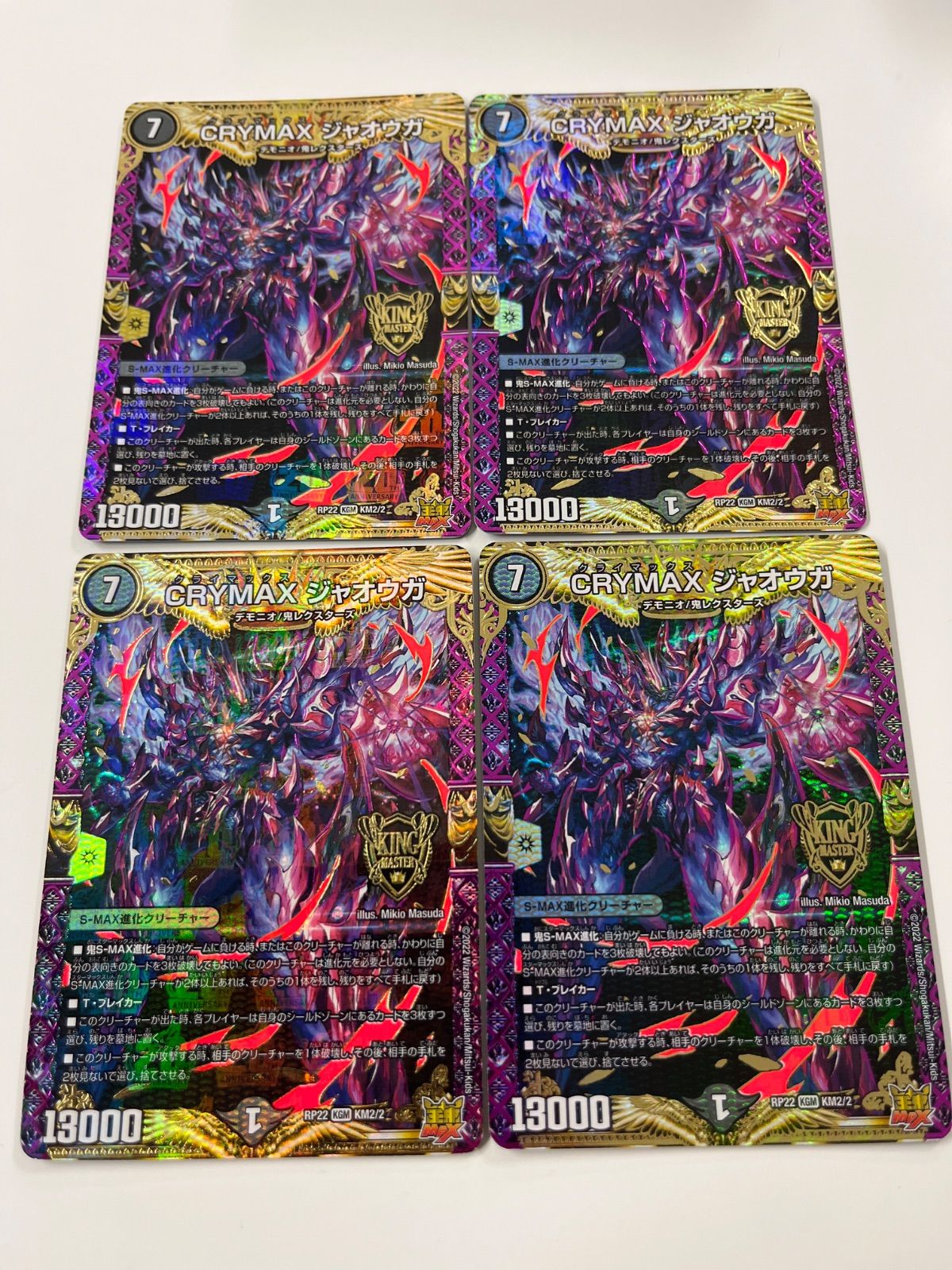 crymaxジャオウガ b 4枚　メルカリ便 デュエルマスターズ crymaxジャオウガ 4枚 クライマックスジャオウガ