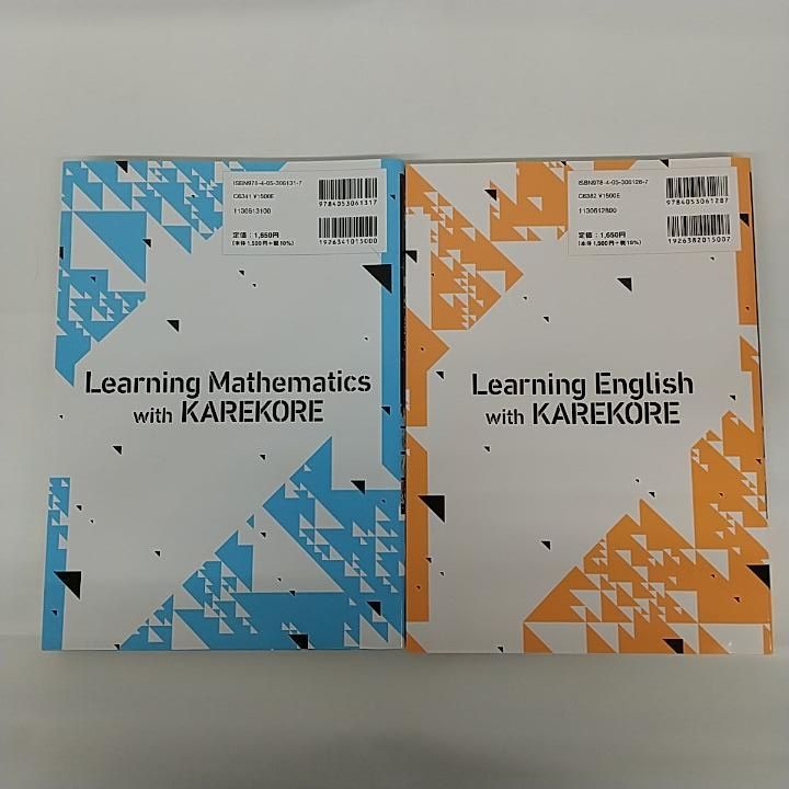 東店4-2403-2511】カレコレと学ぶ中学英語 中学数学 2冊セット 初版