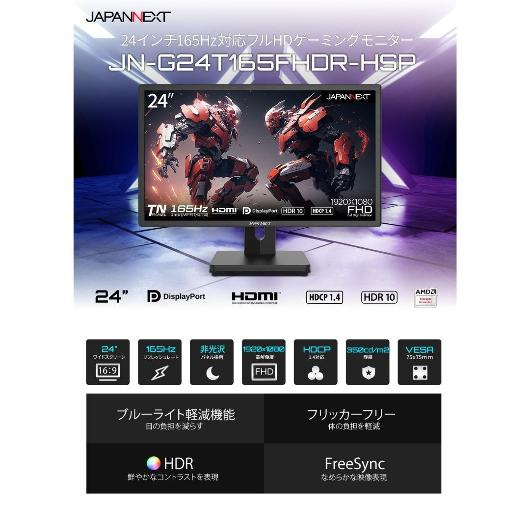 JAPANNEXT 24型 165Hz ゲーミングモニター - メルカリ