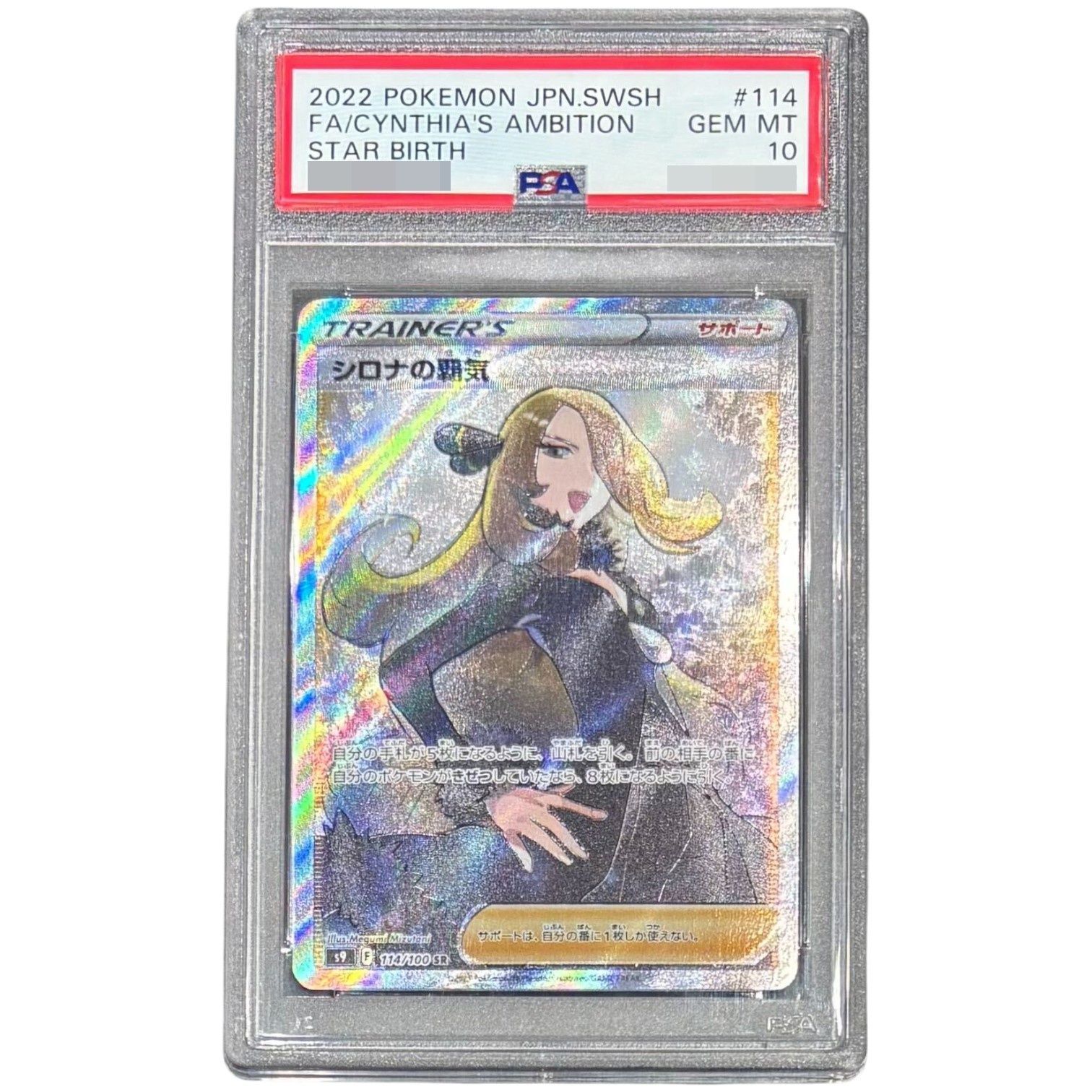 PSA10鑑定済〕シロナの覇気【SR】{114/100} - メルカリ