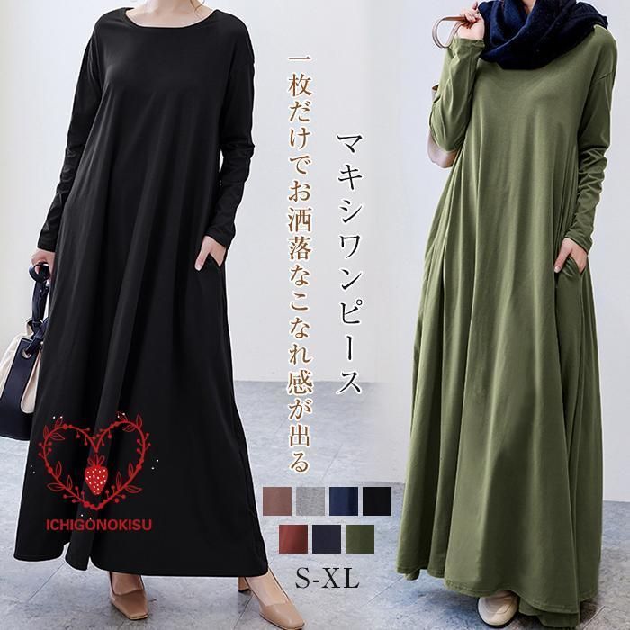 ワンピース レディース 秋 長袖 マキシワンピース ロングワンピース
