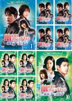 幽霊が見える刑事チョヨン 10枚セット 字幕 全巻セット 洋画 DVD ケース無 レンタル落ち