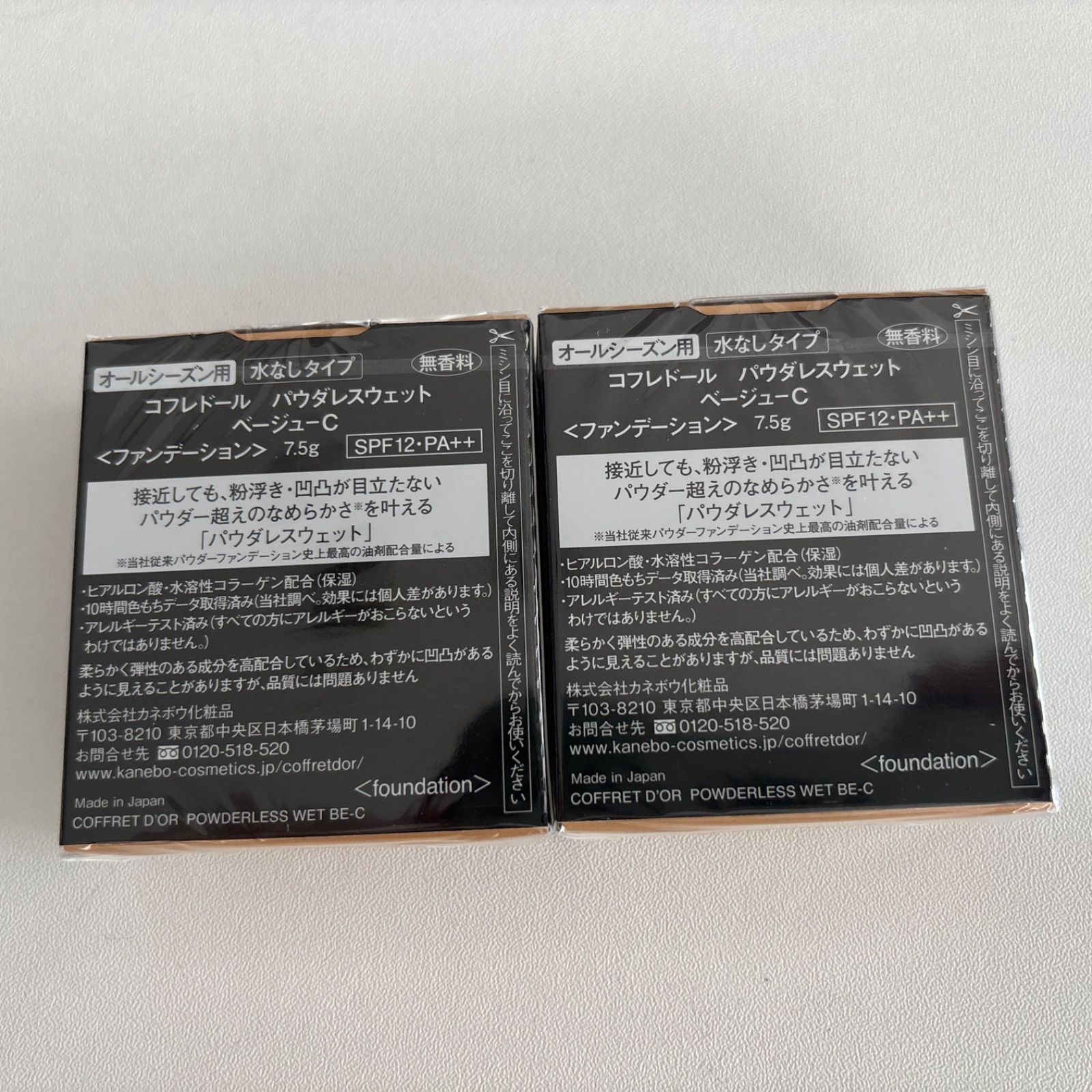 コフレドール パウダレスウェット ベージュ-C 2個セット - メルカリ