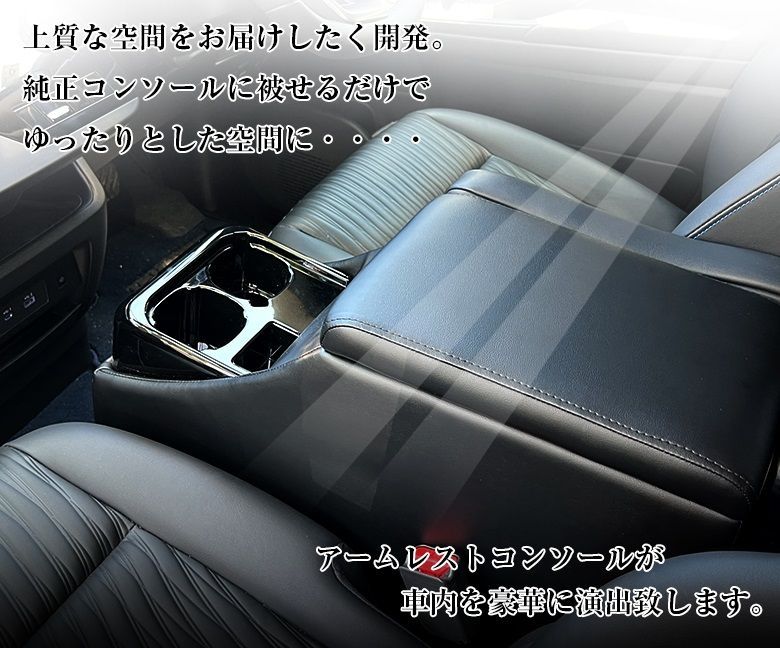 アウトレット品 セレナ c28 e-power センターコンソール アームレスト コンソールボックス ブラックステッチ