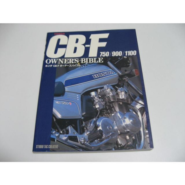 小傷み ホンダCB-Fオーナーズバイブル