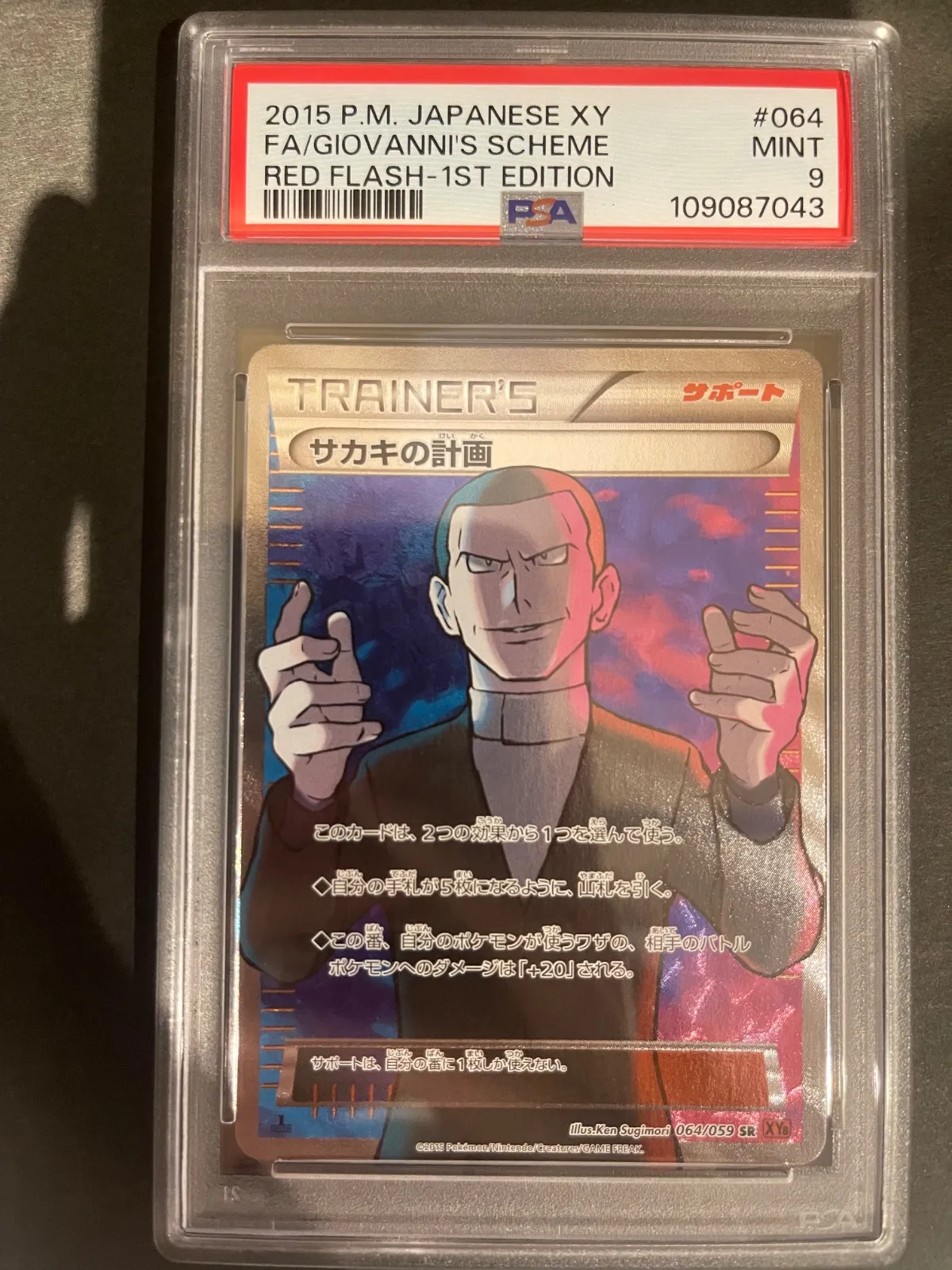 【PSA10】サカキの計画 SR 1ST EDITION XY 赤い閃光 PSA10】サカキの計画 SR 1ST EDITION XY 赤い閃光 サカキの計画 sr