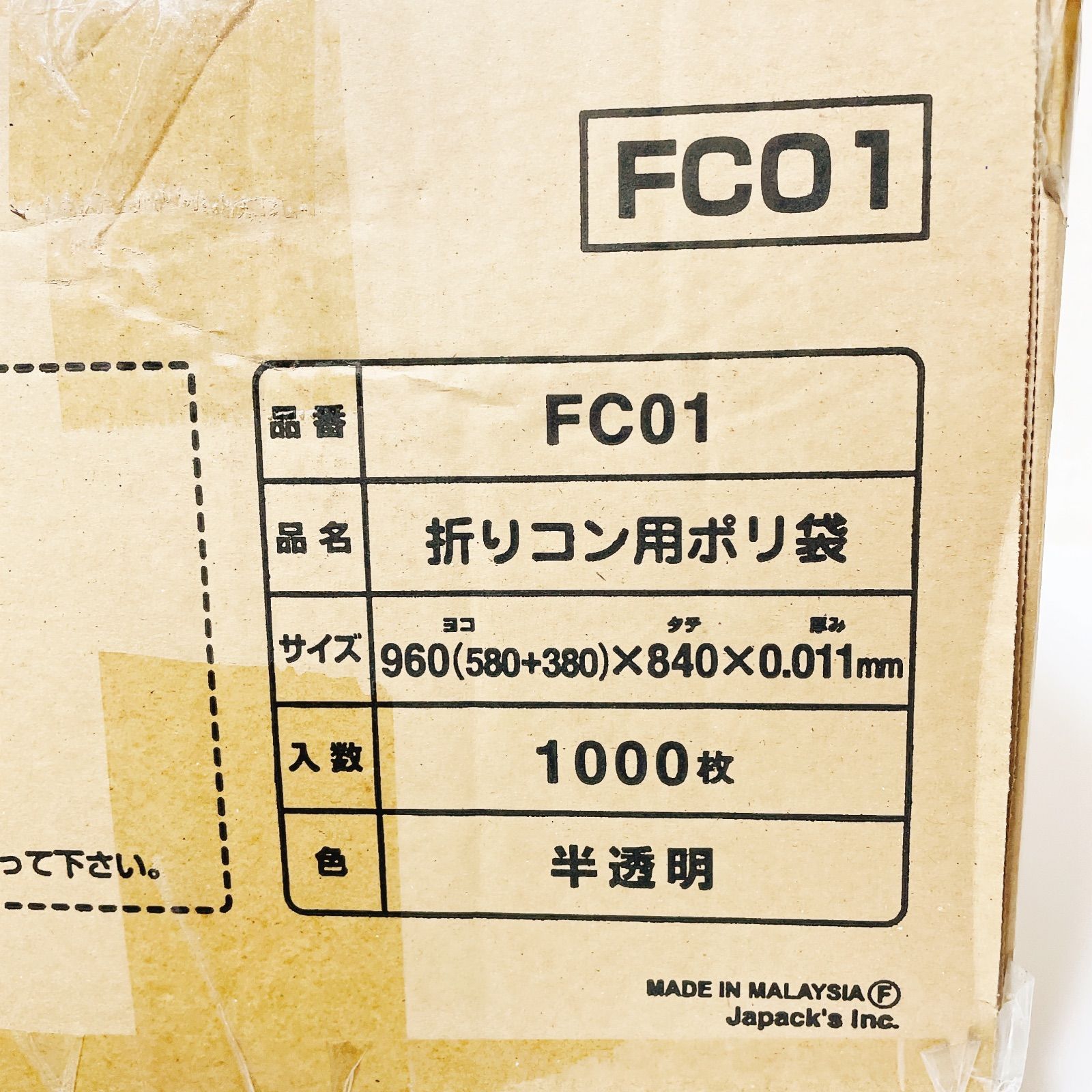 ジャパックス オリコン用ポリ袋 1000枚入 FC01 半透明 縦84cm×横58cm マチ38cm×0.011mm