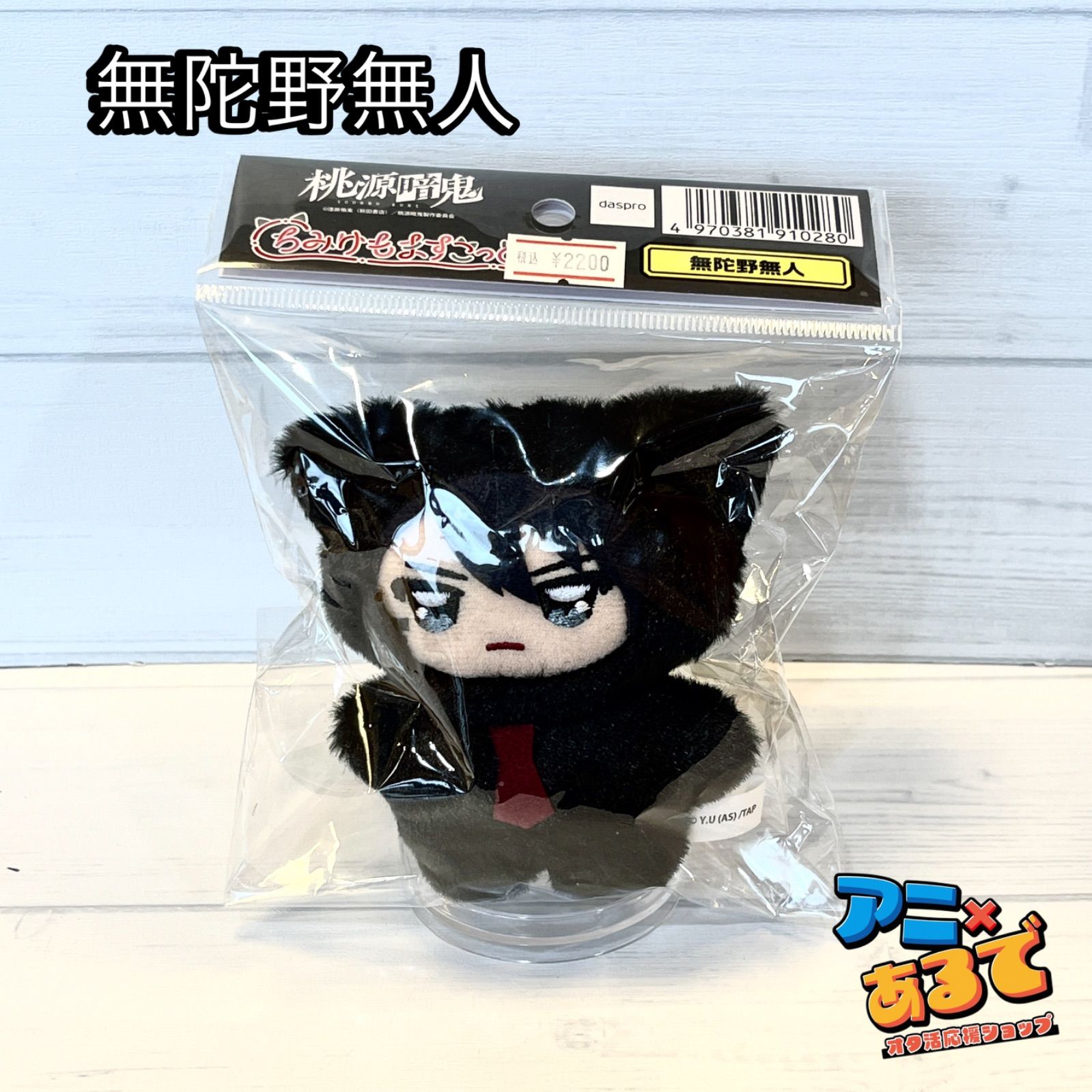 桃源暗鬼 ちみけもマスコット - メルカリ