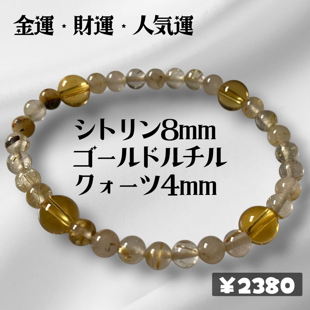 天然石】シトリン × ゴールドルチルクォーツ パワーストーン