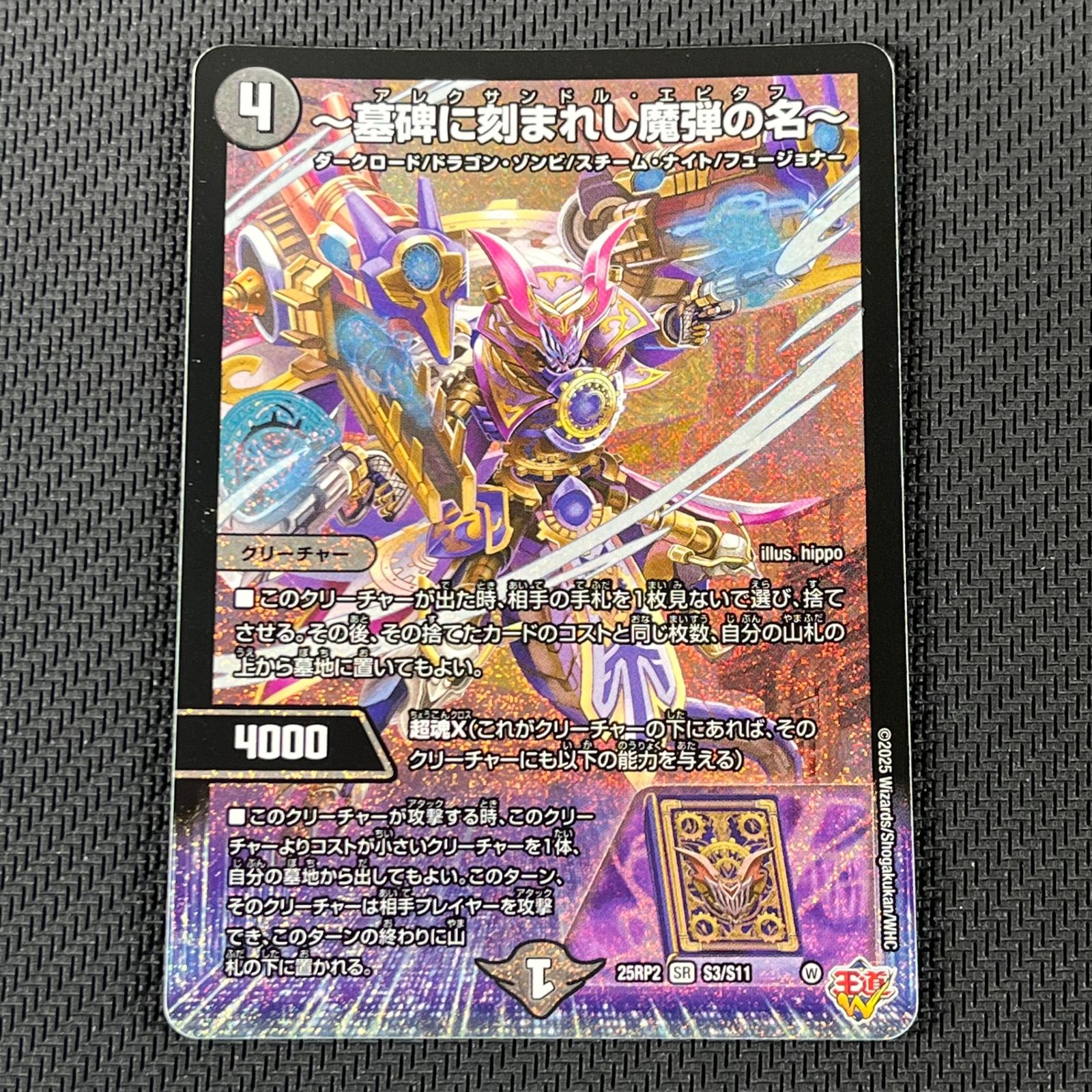 魔弾の名手 エピタフ　メリカリ便 追跡配送】~墓碑に刻まれし魔弾の名~ アレクサンドルエピタフ