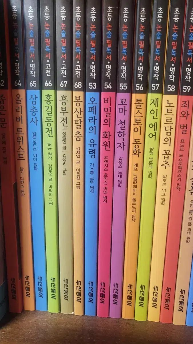 이사정리 斗山東亜 小学論述必読書 名作古典シリーズ 100巻