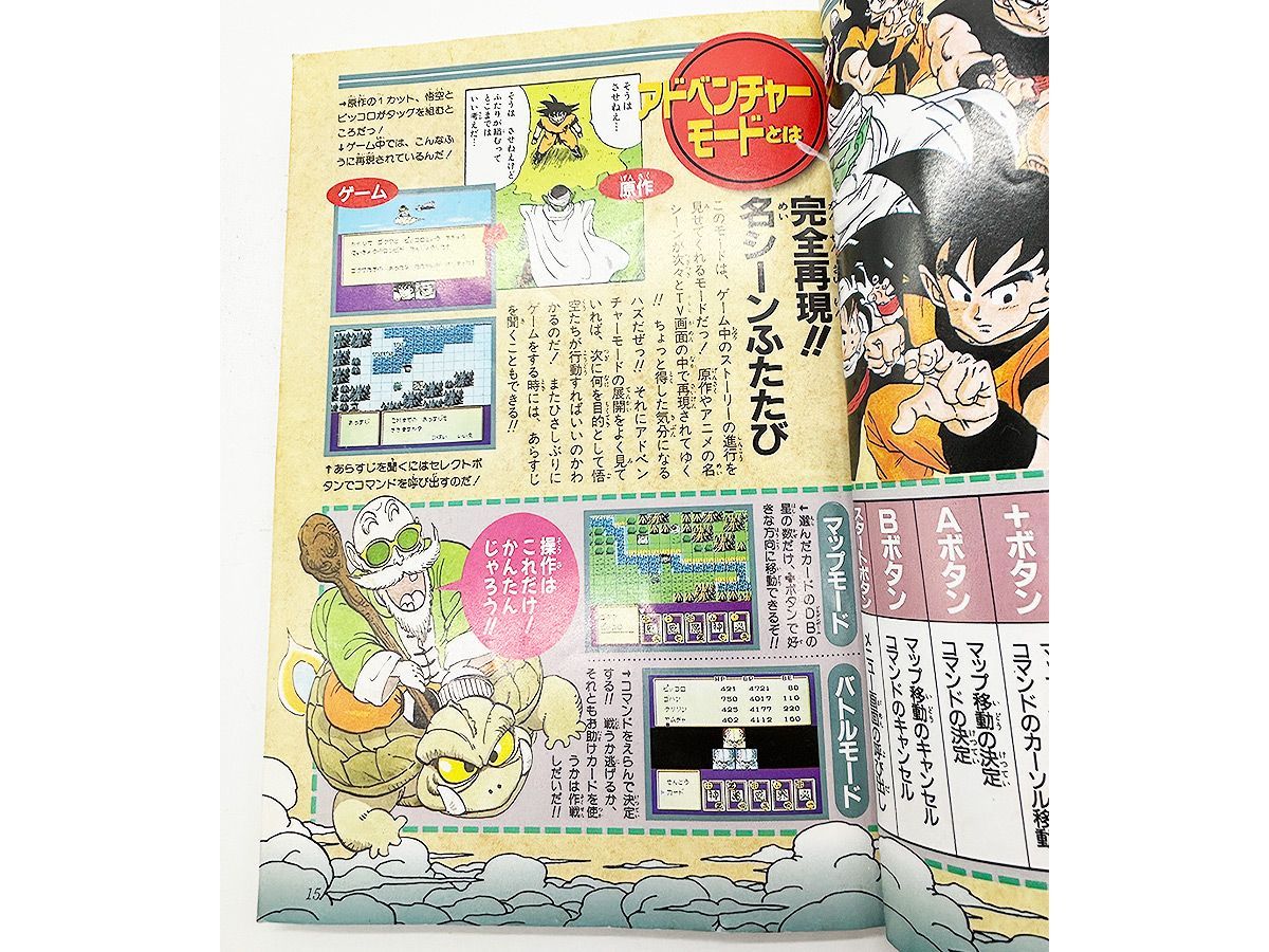 送料込】FC ドラゴンボールZ 強襲! サイヤ人 ファミコン奥義大全書