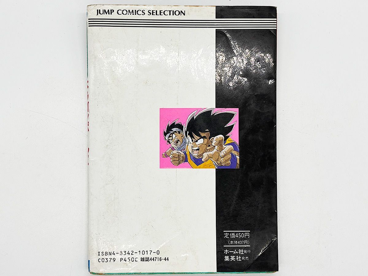 送料込】FC ドラゴンボールZ 強襲! サイヤ人 ファミコン奥義大全書