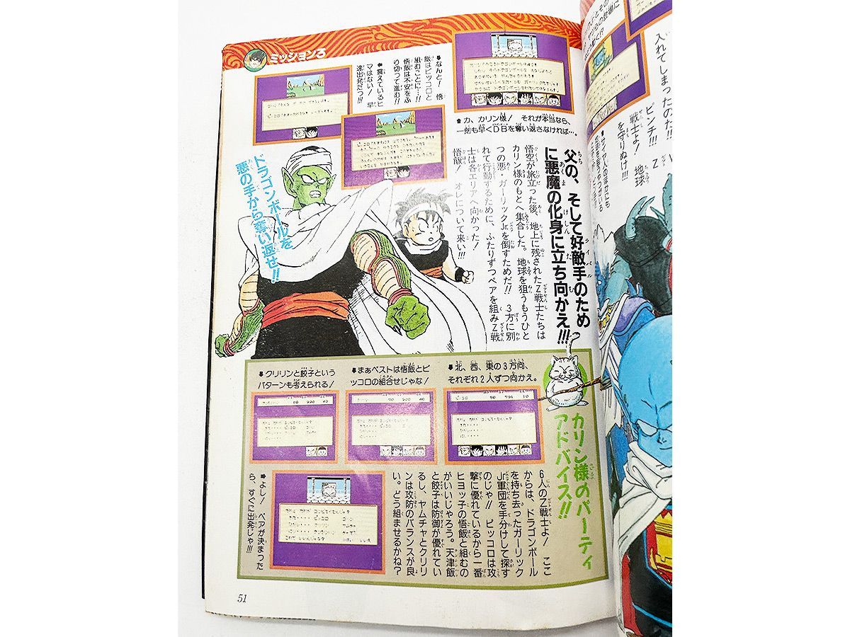 送料込】FC ドラゴンボールZ 強襲! サイヤ人 ファミコン奥義大全書