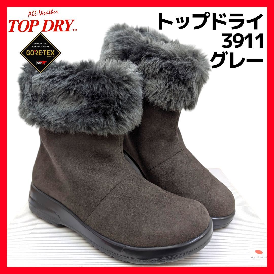 アサヒ トップドライ ゴアテックス 3911 グレー ボア付き 折り返しタイプ 処分 箱無しお届け
